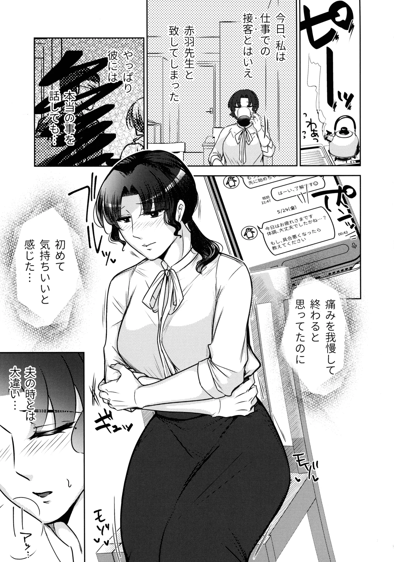 女教師のウラの顔3 - page25