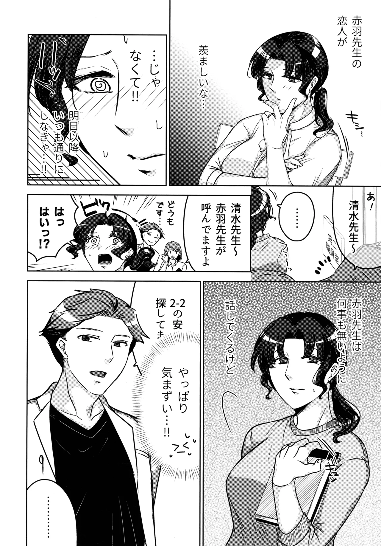 女教師のウラの顔3 - page26