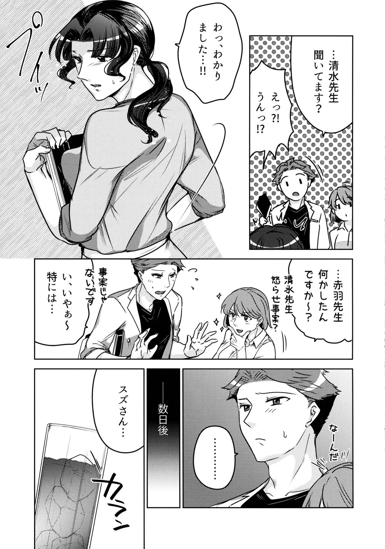 女教師のウラの顔3 - page27