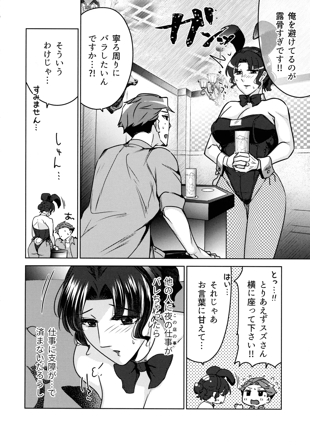 女教師のウラの顔3 - page28
