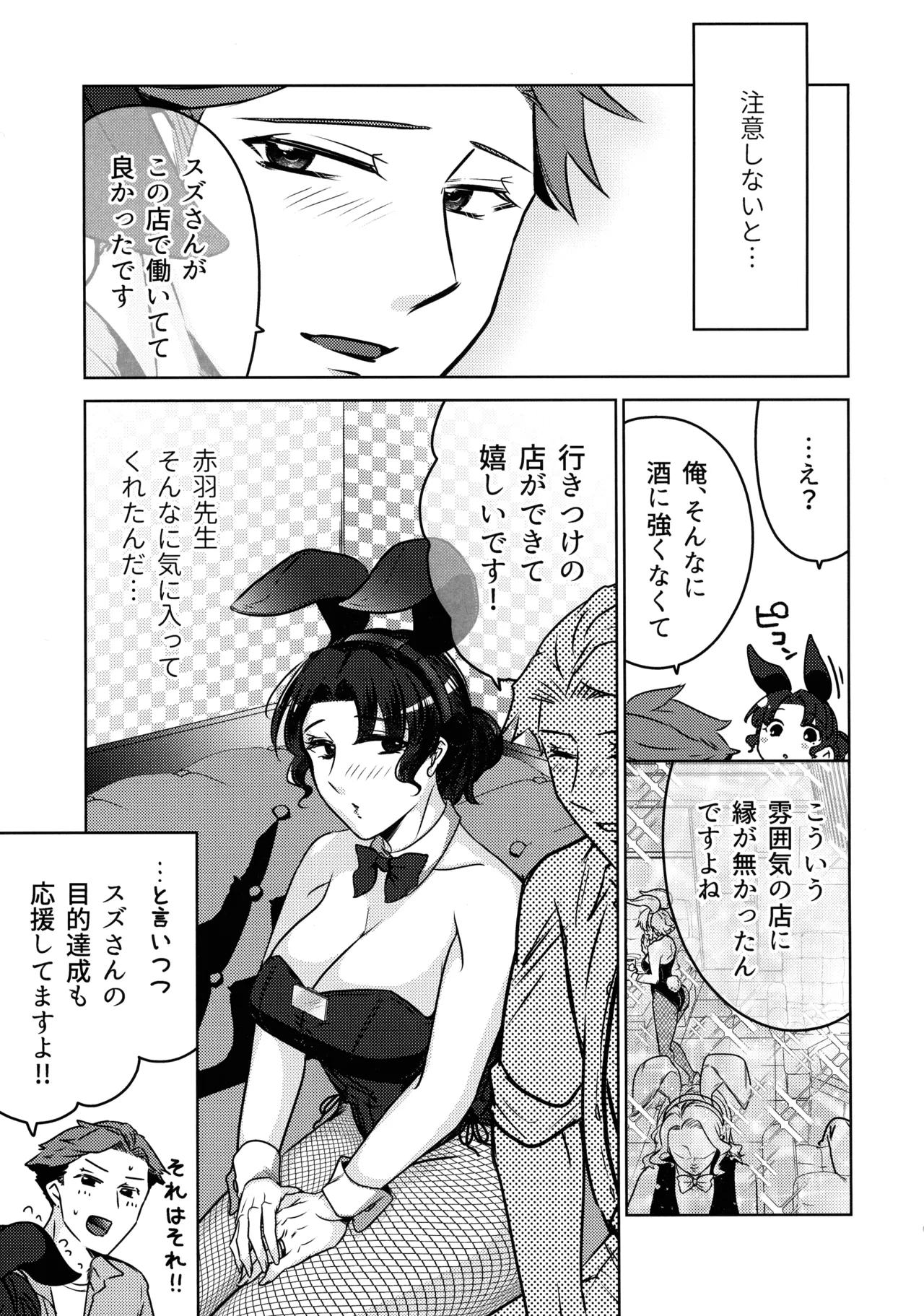 女教師のウラの顔3 - page29