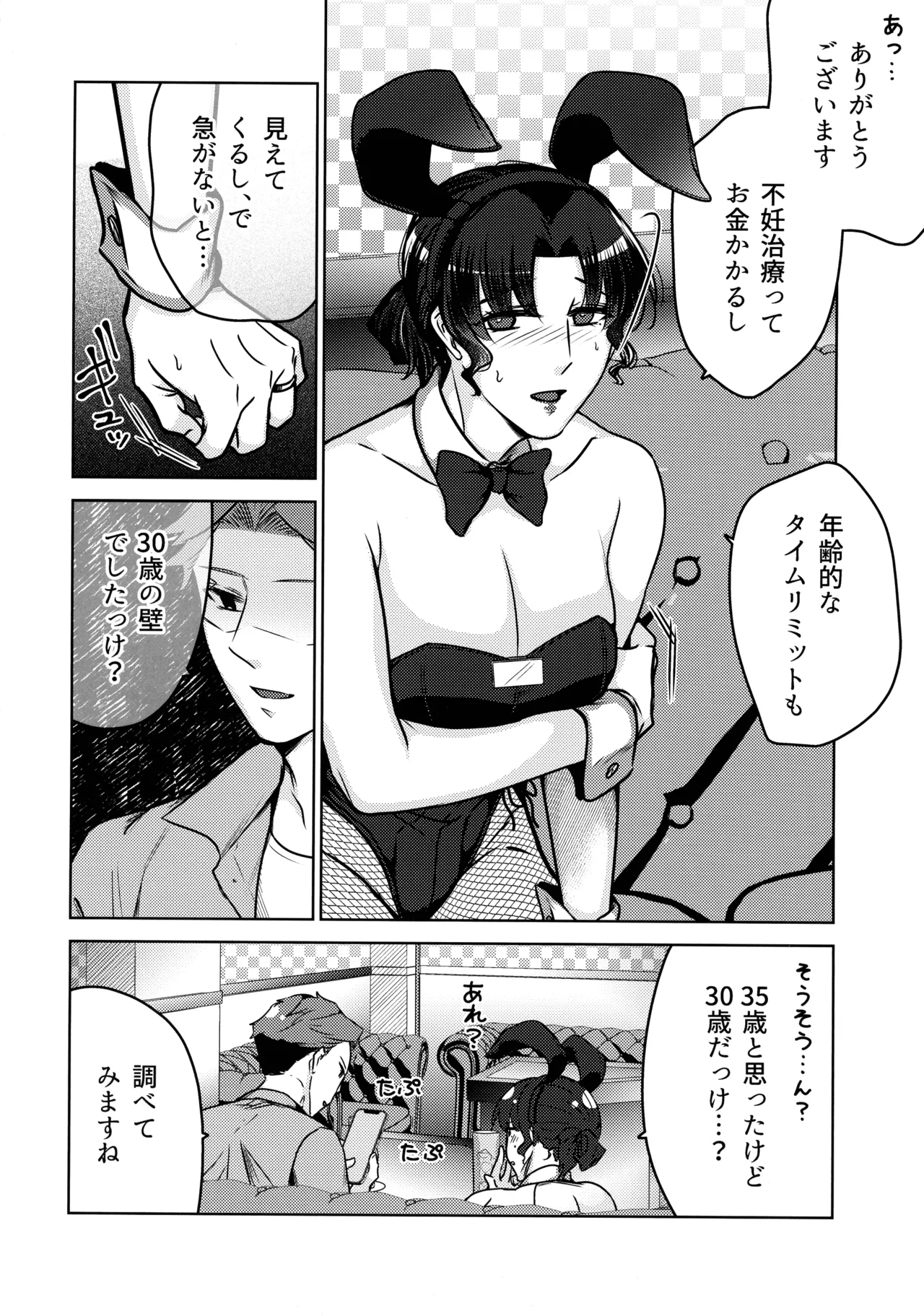 女教師のウラの顔3 - page30