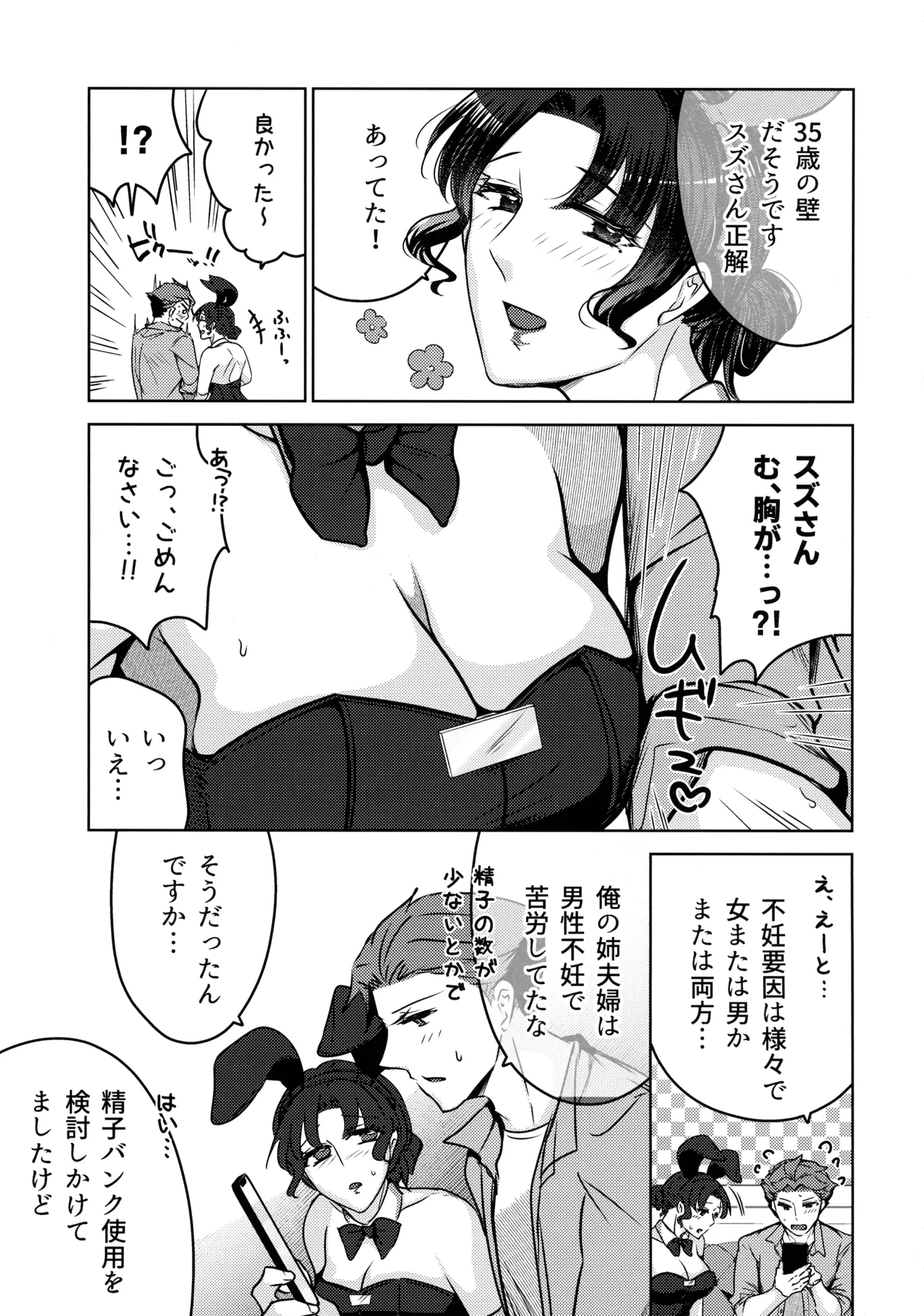 女教師のウラの顔3 - page31