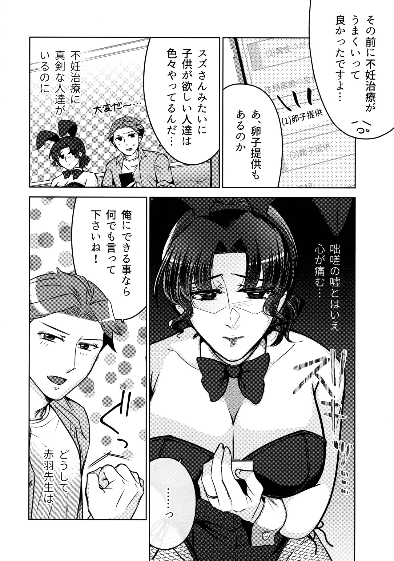 女教師のウラの顔3 - page32