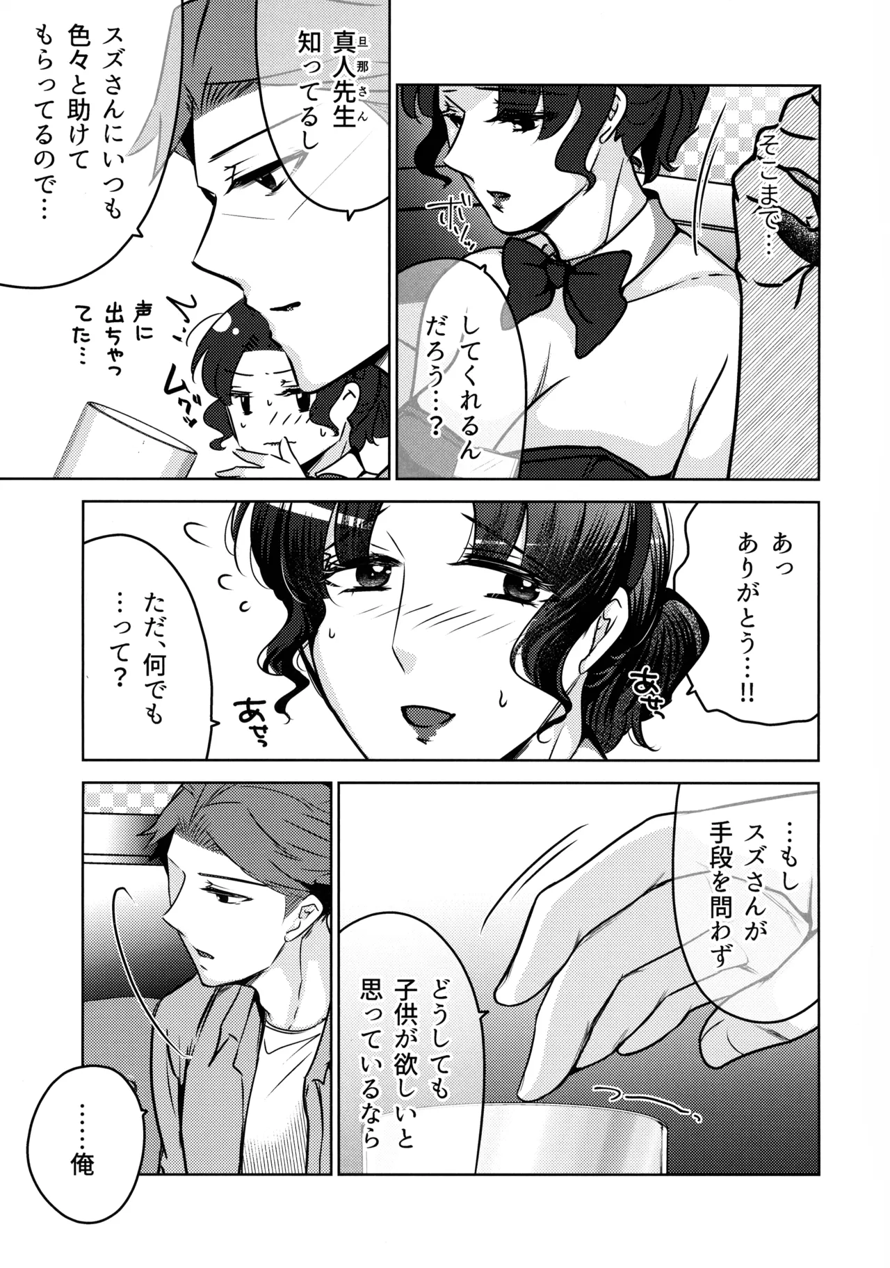女教師のウラの顔3 - page33