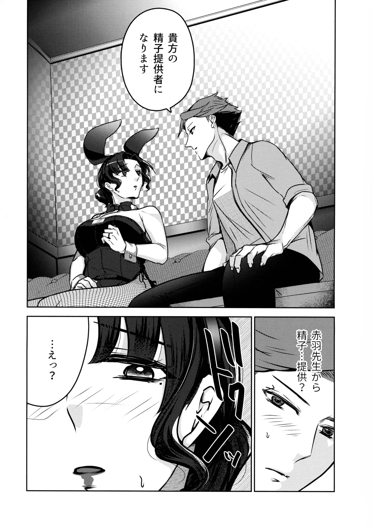 女教師のウラの顔3 - page34