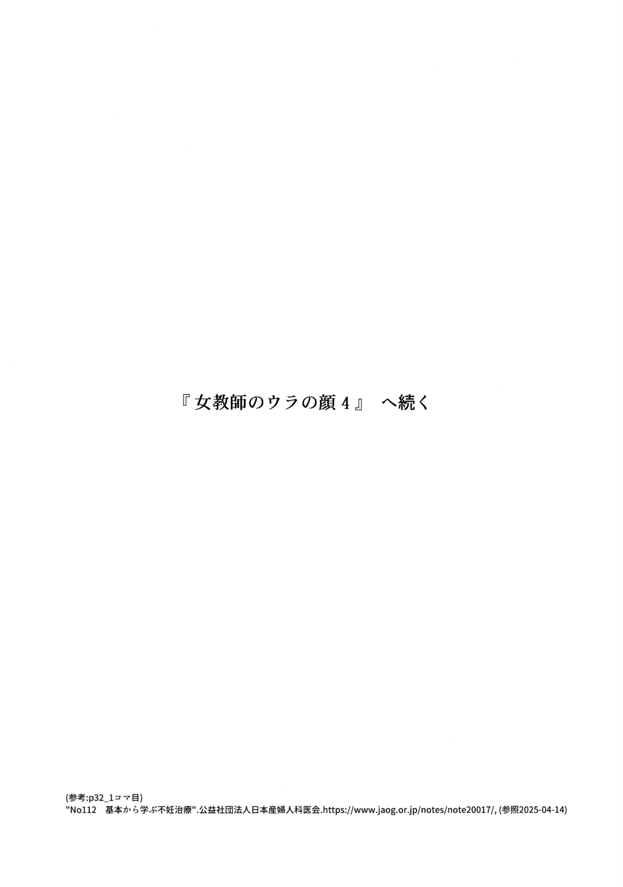 女教師のウラの顔3 - page35