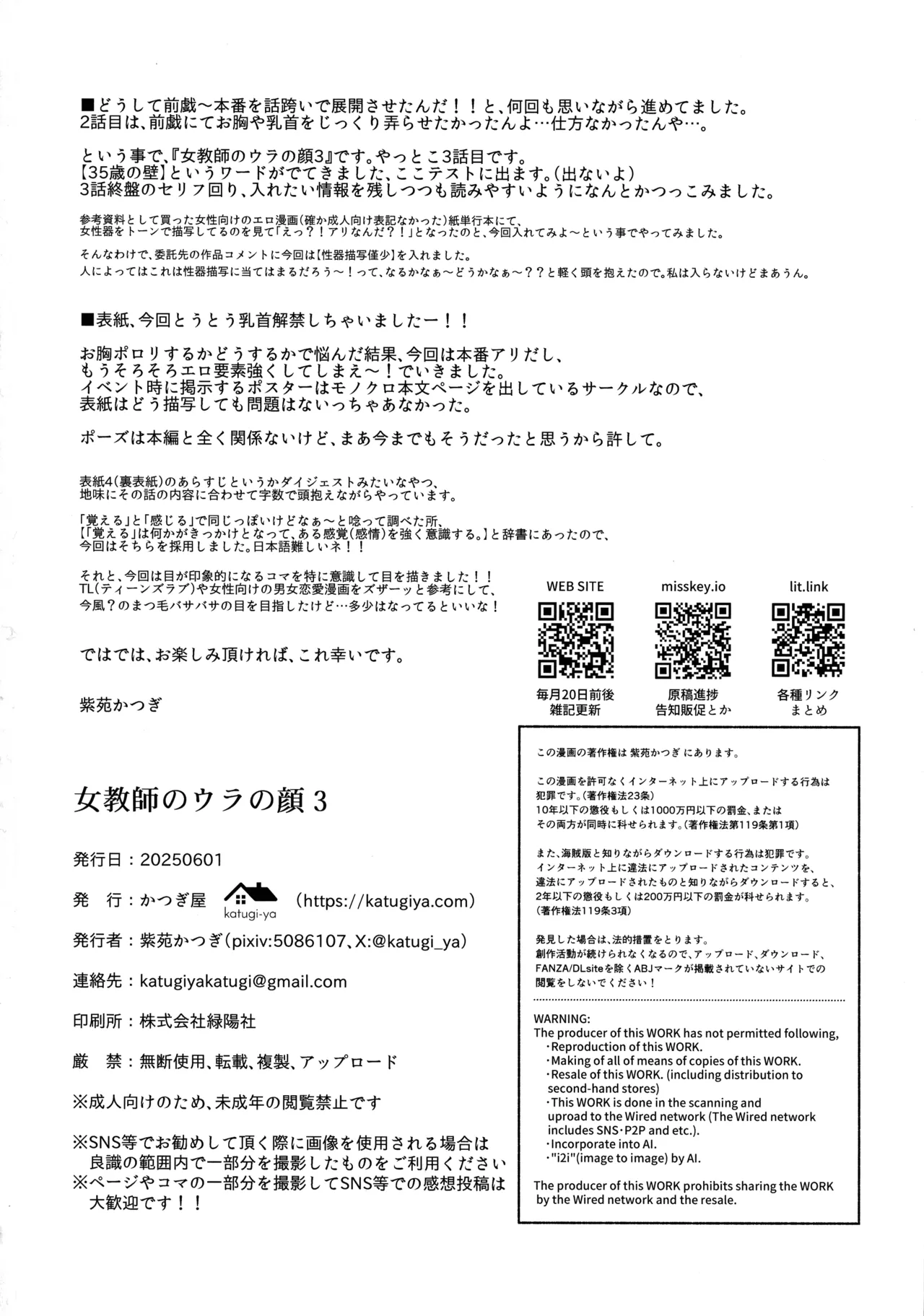 女教師のウラの顔3 - page36