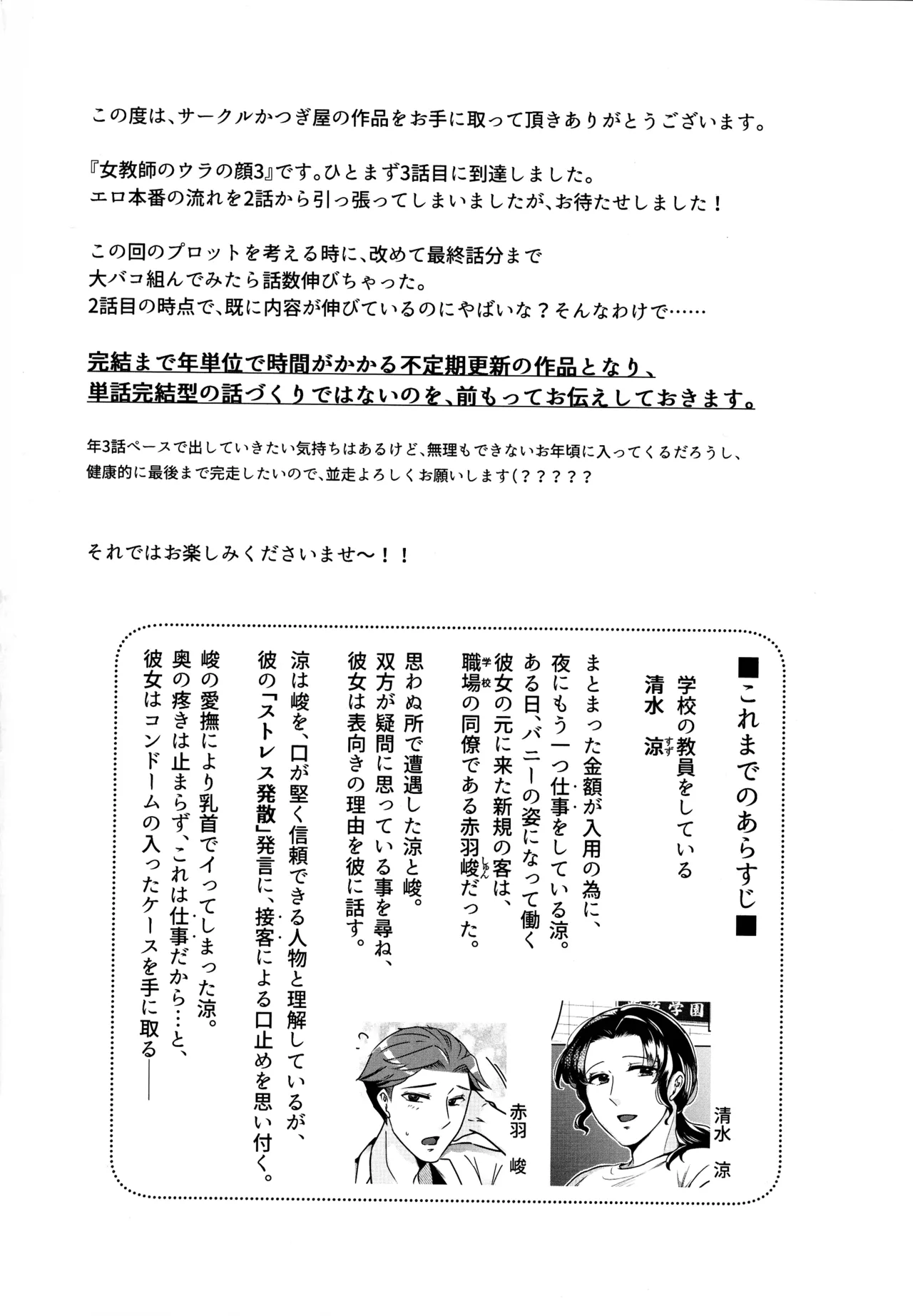 女教師のウラの顔3 - page4