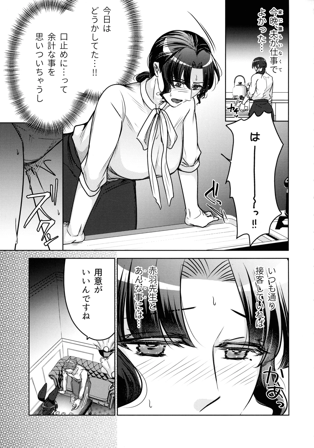 女教師のウラの顔3 - page5