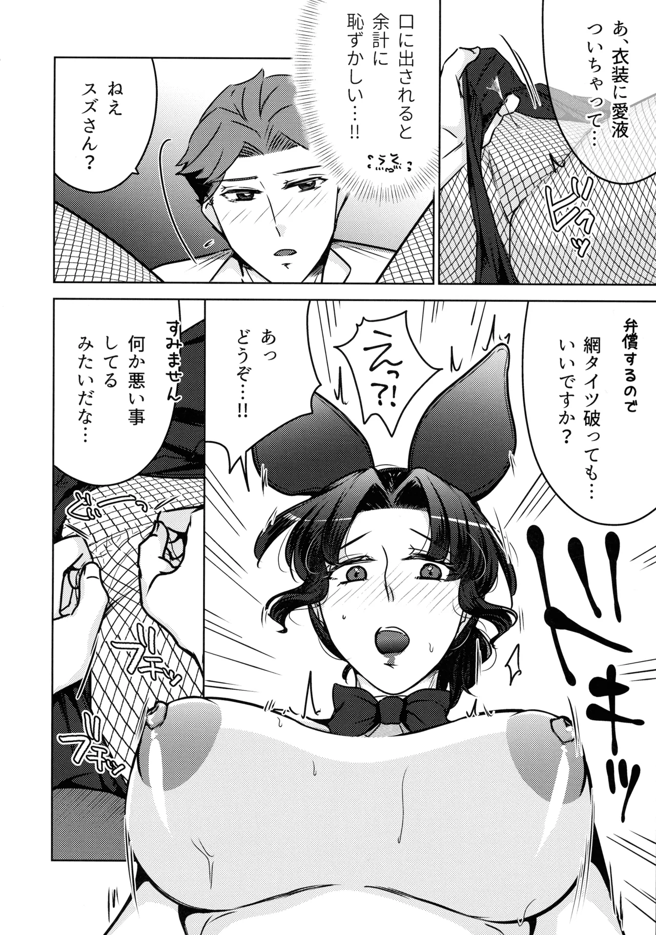 女教師のウラの顔3 - page8