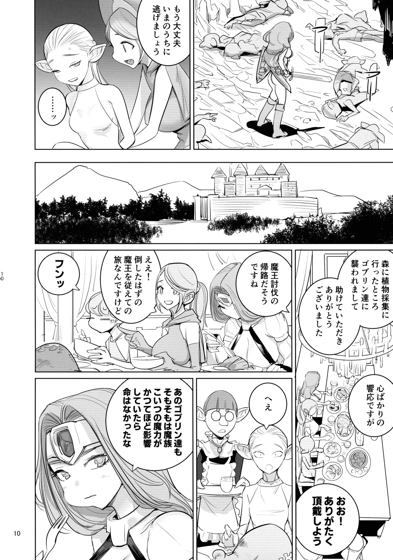勇者と賢者と元魔王2 - page11