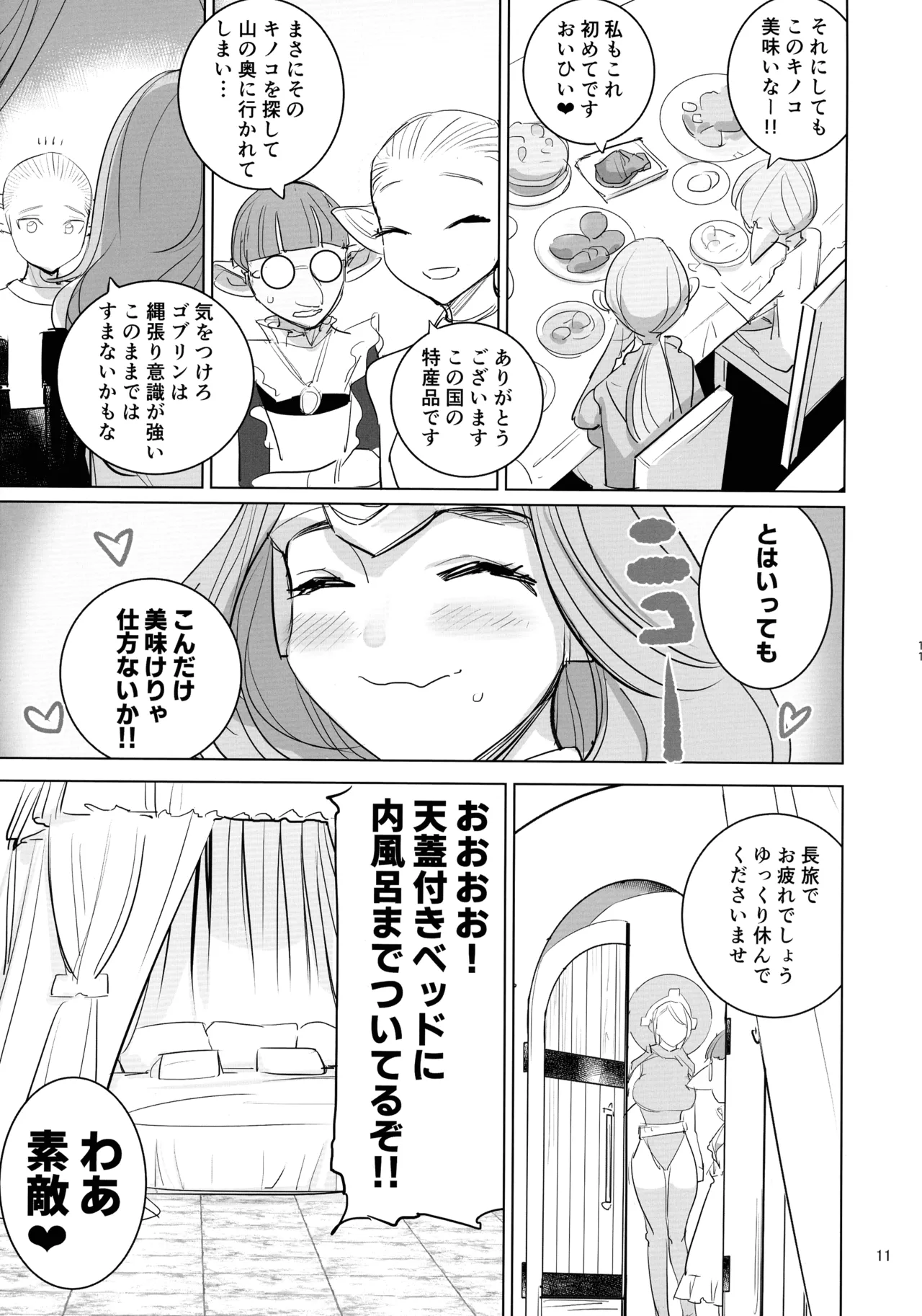 勇者と賢者と元魔王2 - page12