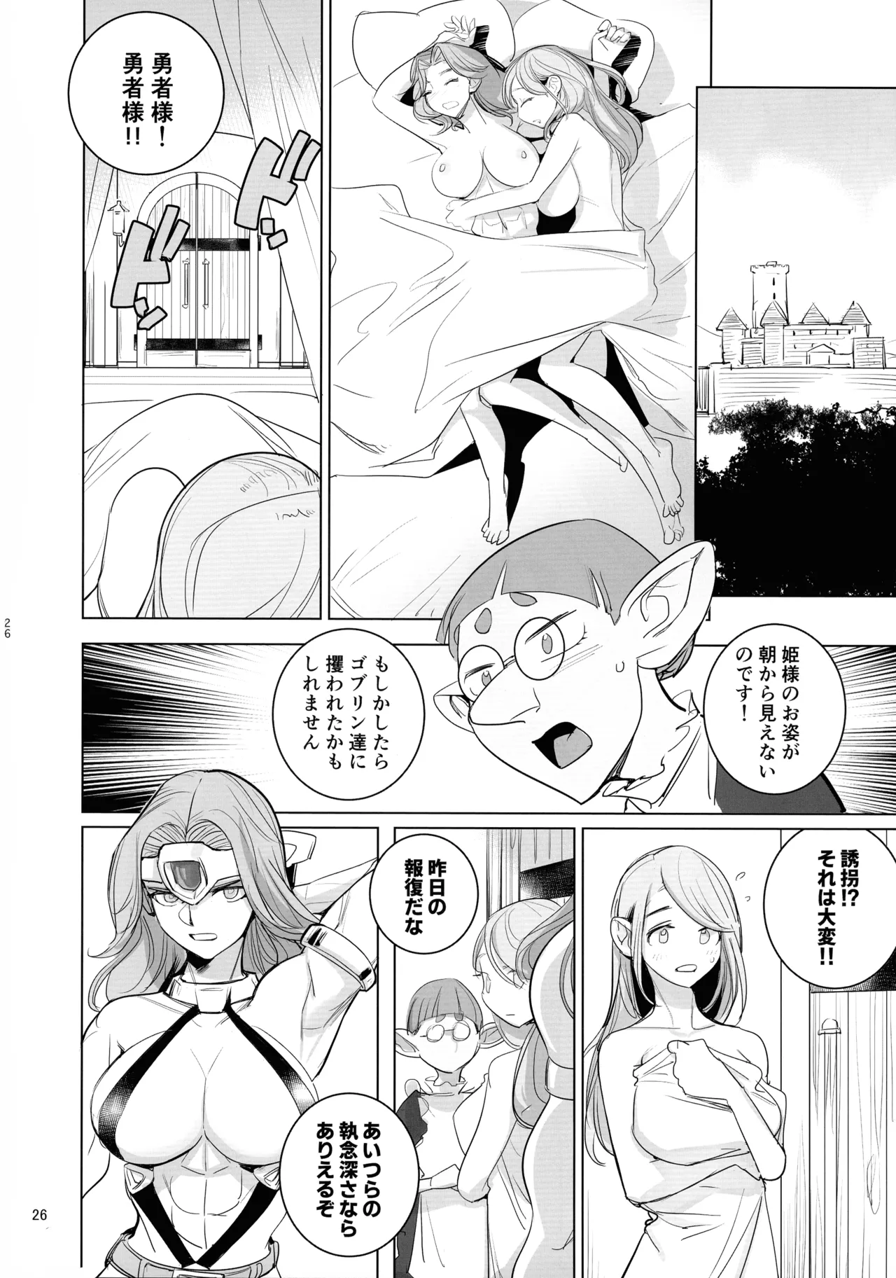 勇者と賢者と元魔王2 - page26