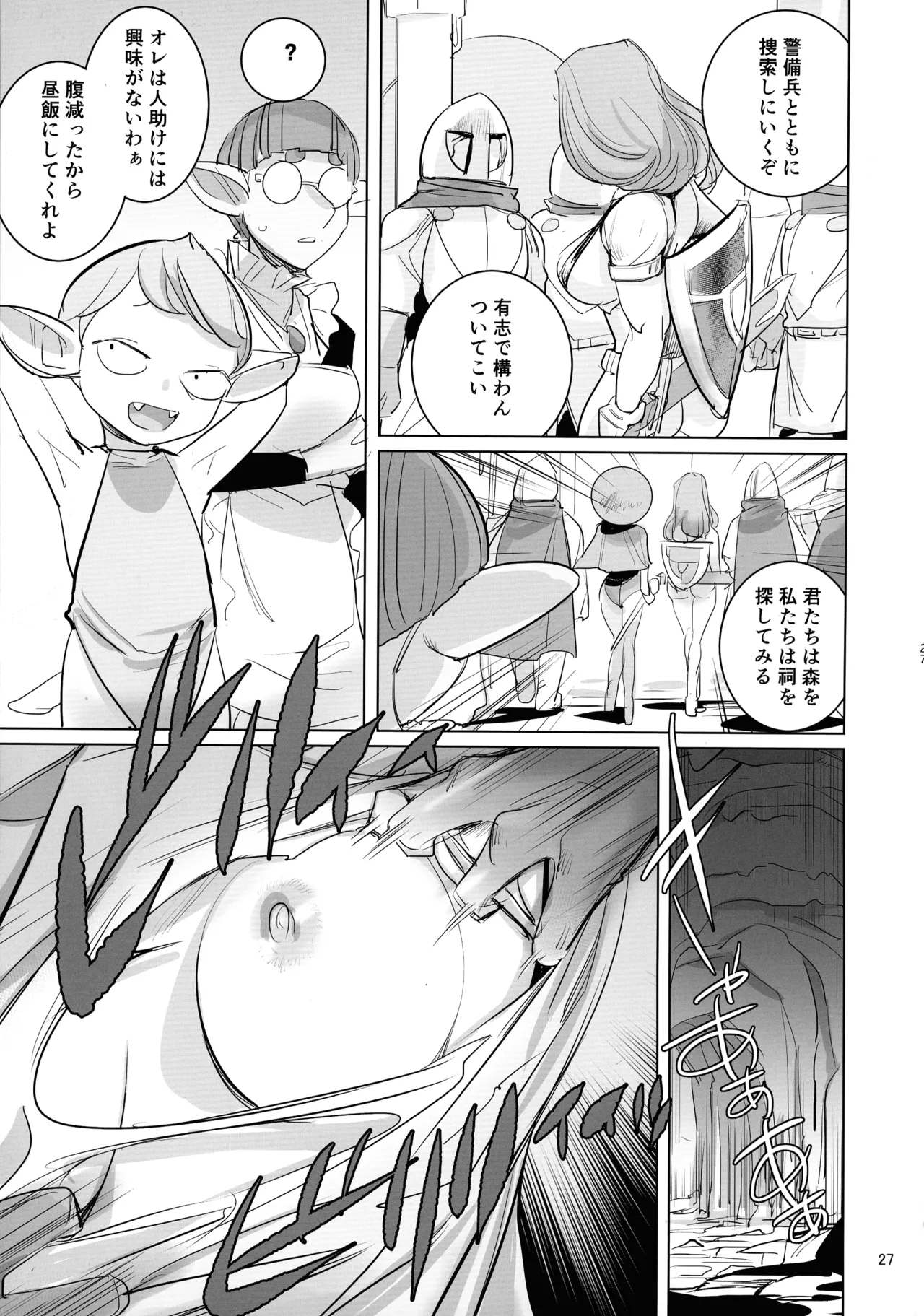 勇者と賢者と元魔王2 - page27
