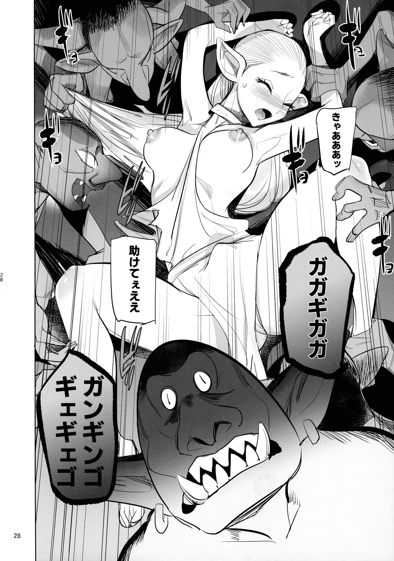 勇者と賢者と元魔王2 - page28