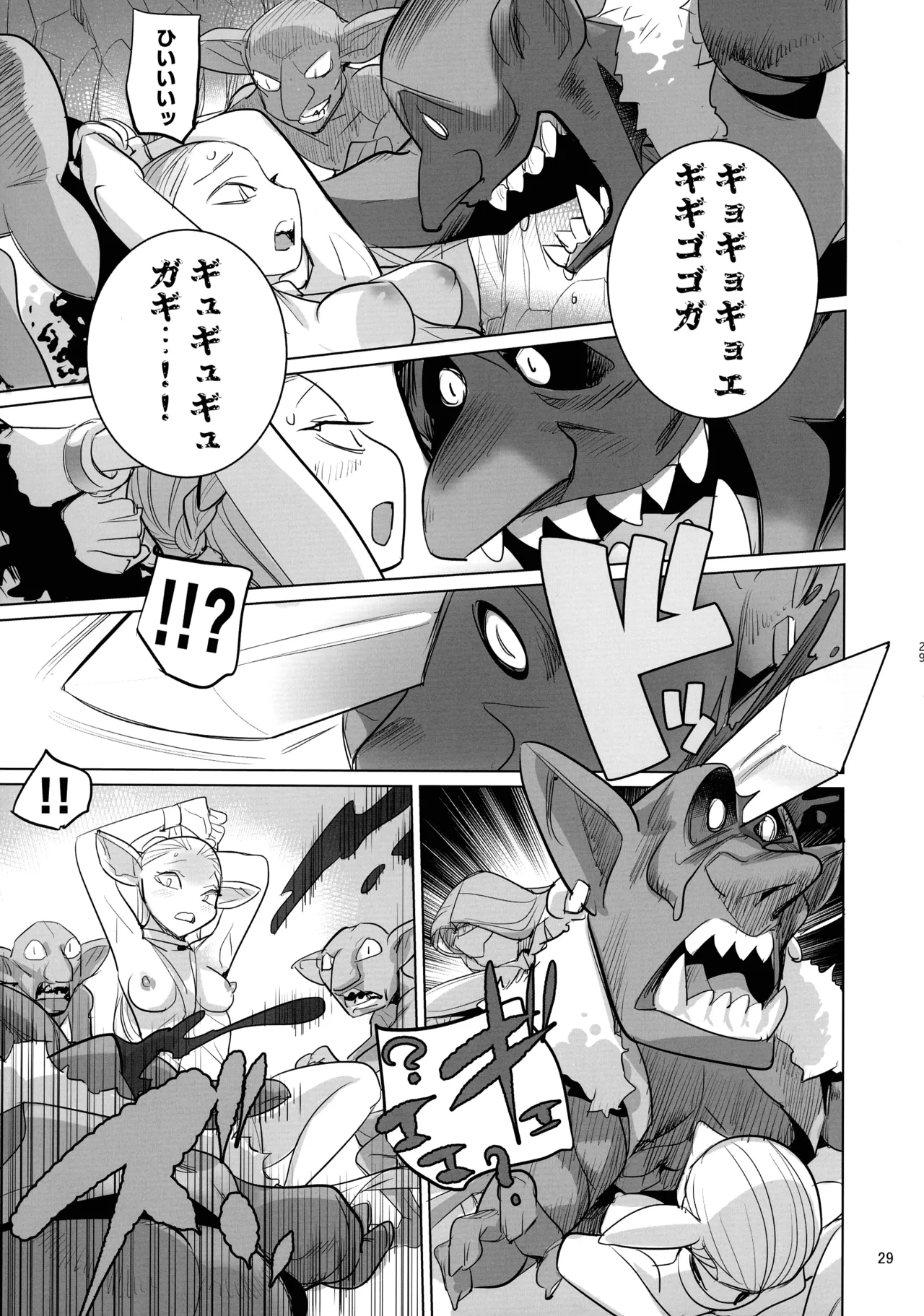 勇者と賢者と元魔王2 - page29