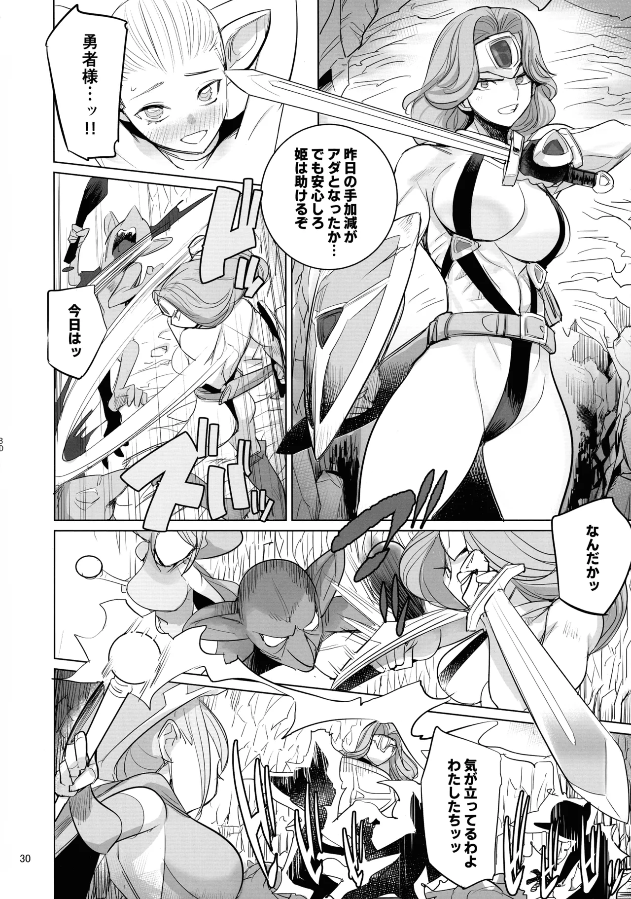 勇者と賢者と元魔王2 - page30