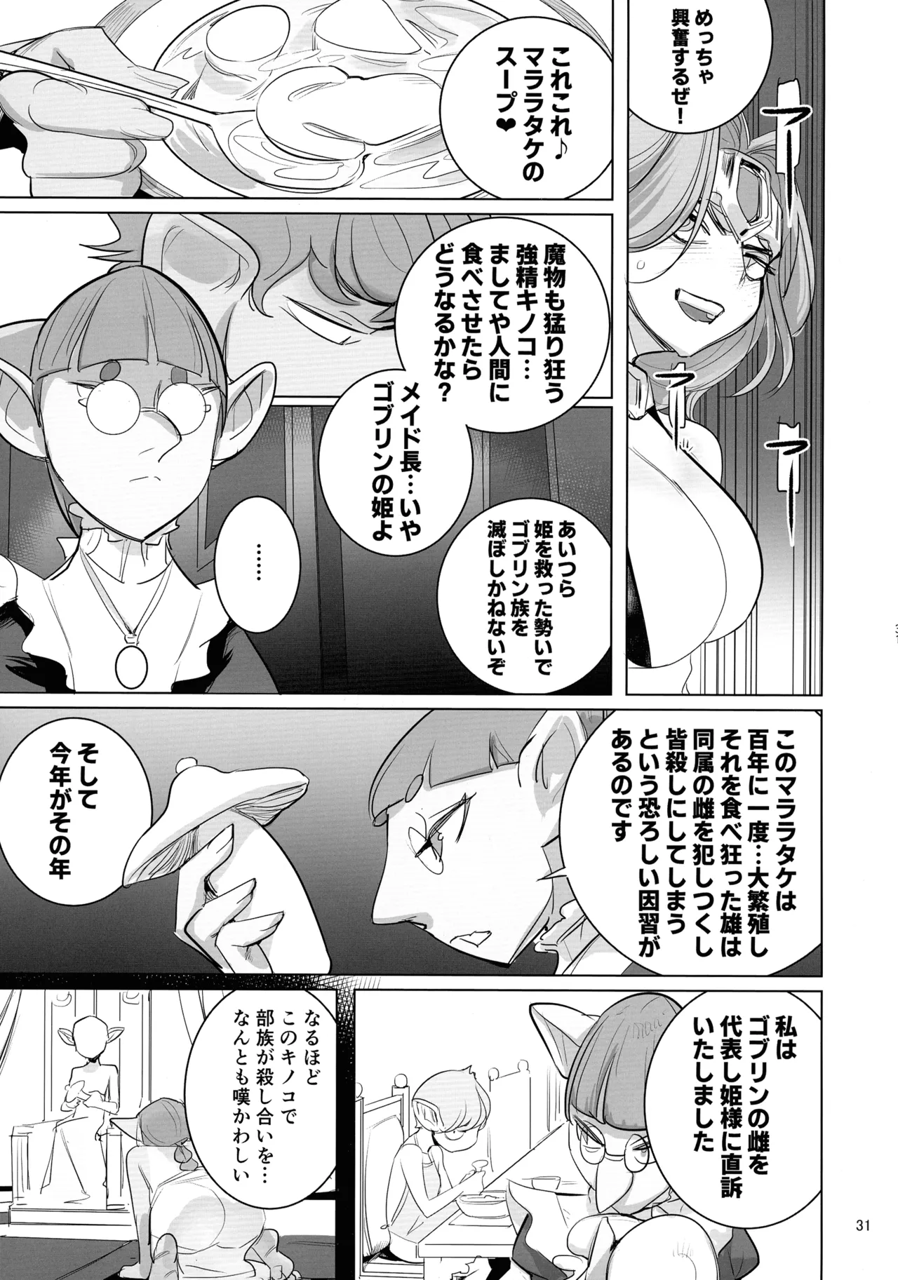勇者と賢者と元魔王2 - page31