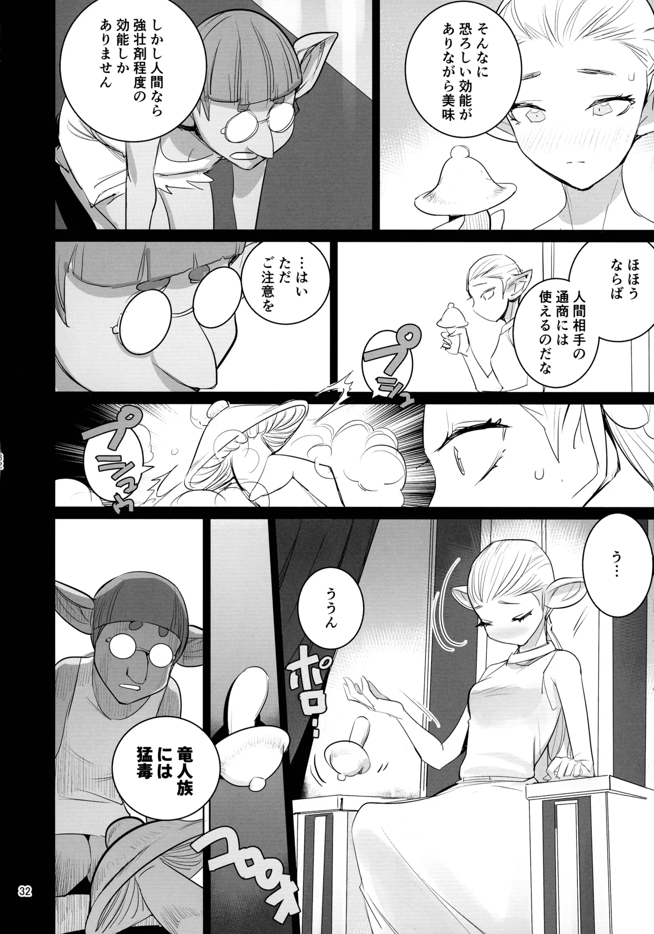 勇者と賢者と元魔王2 - page32