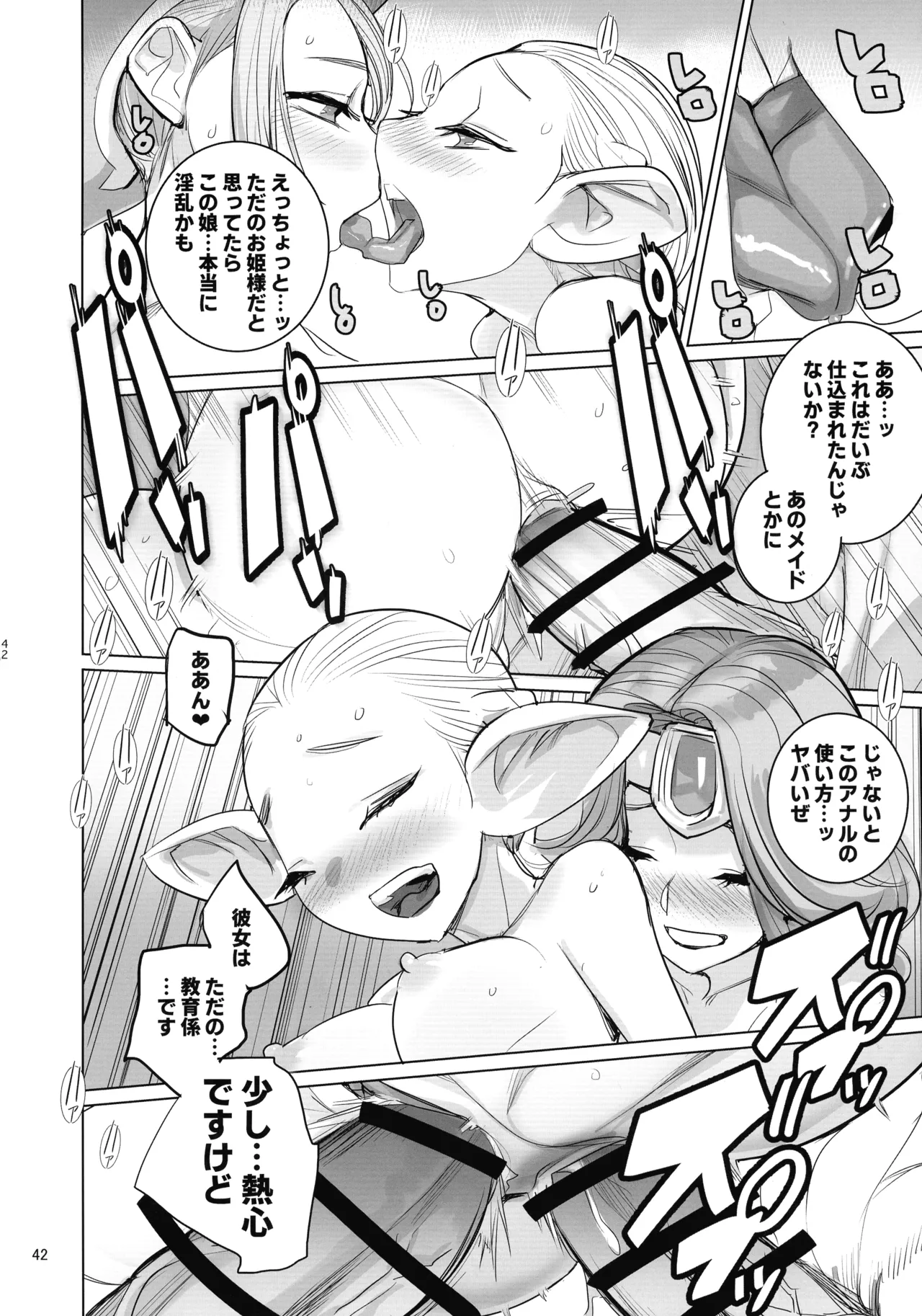 勇者と賢者と元魔王2 - page41