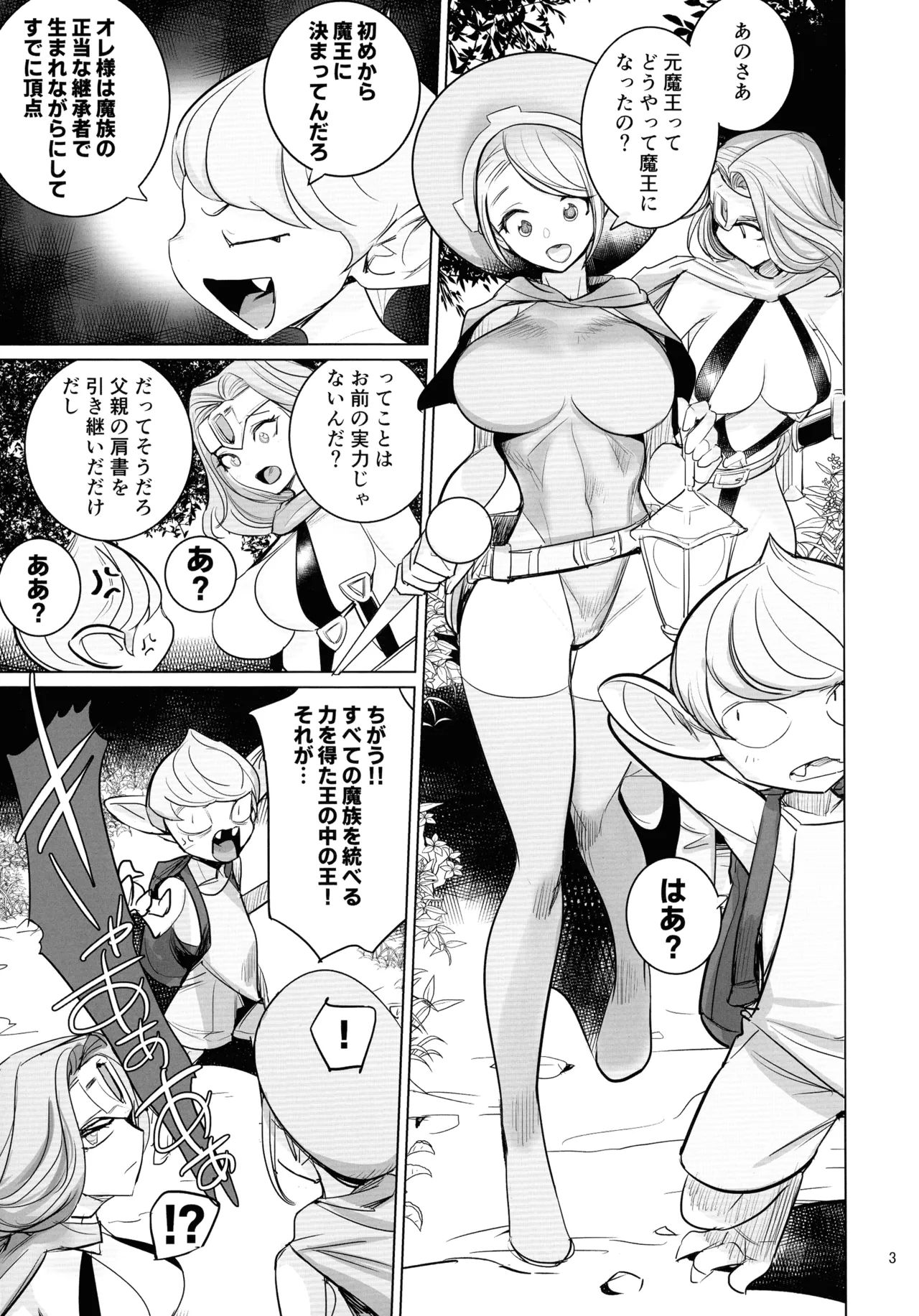 勇者と賢者と元魔王2 - page5