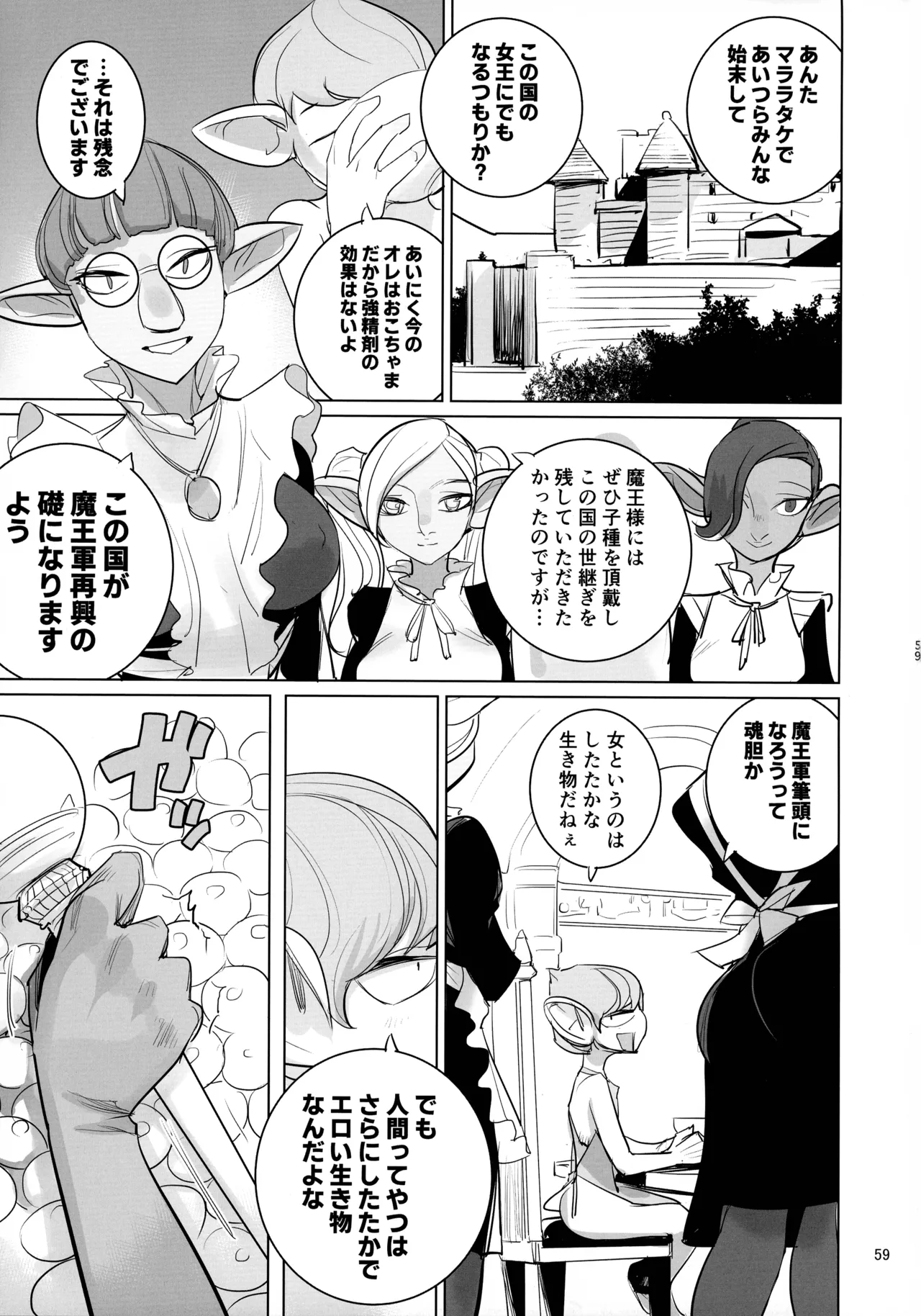 勇者と賢者と元魔王2 - page56