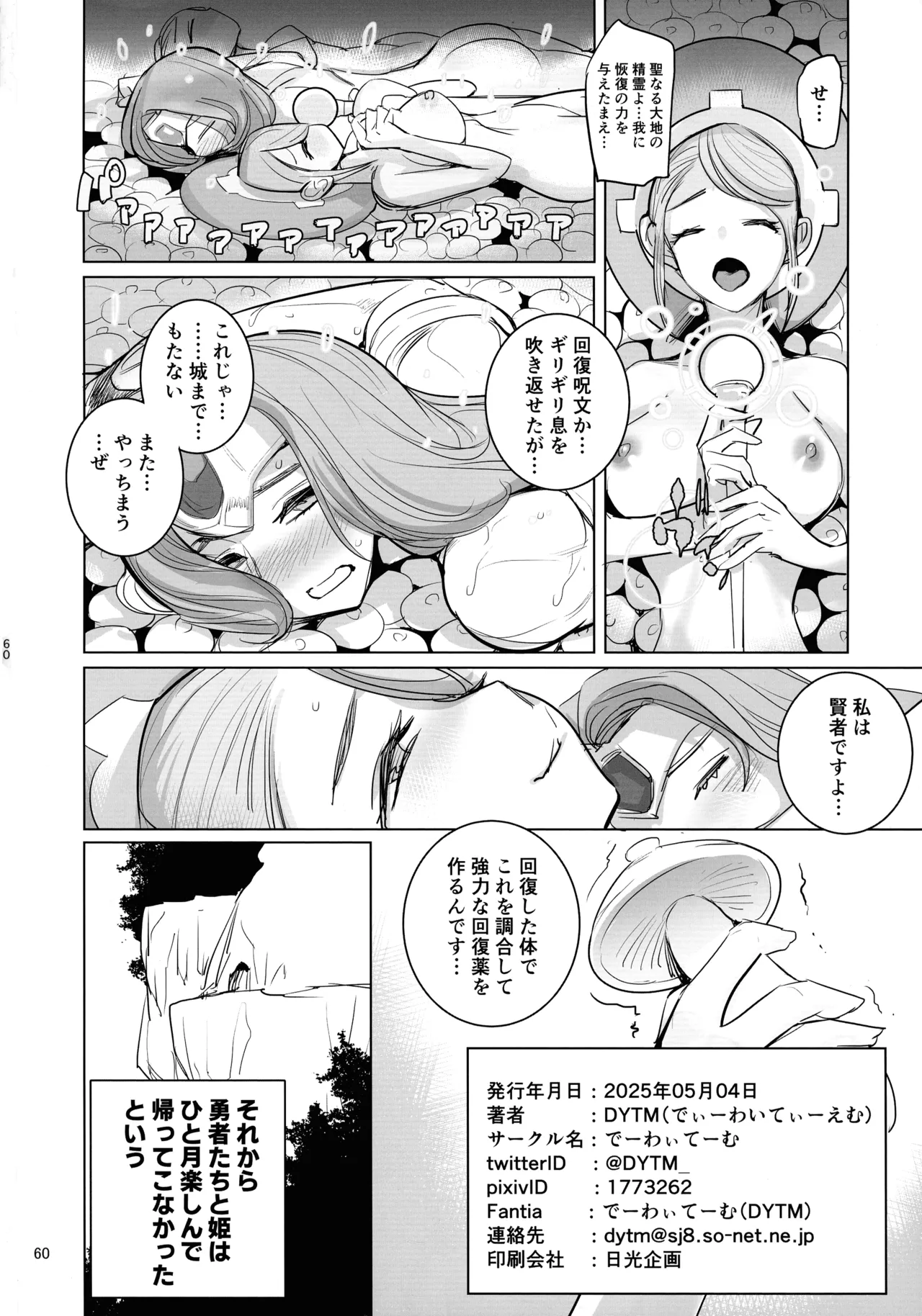 勇者と賢者と元魔王2 - page57