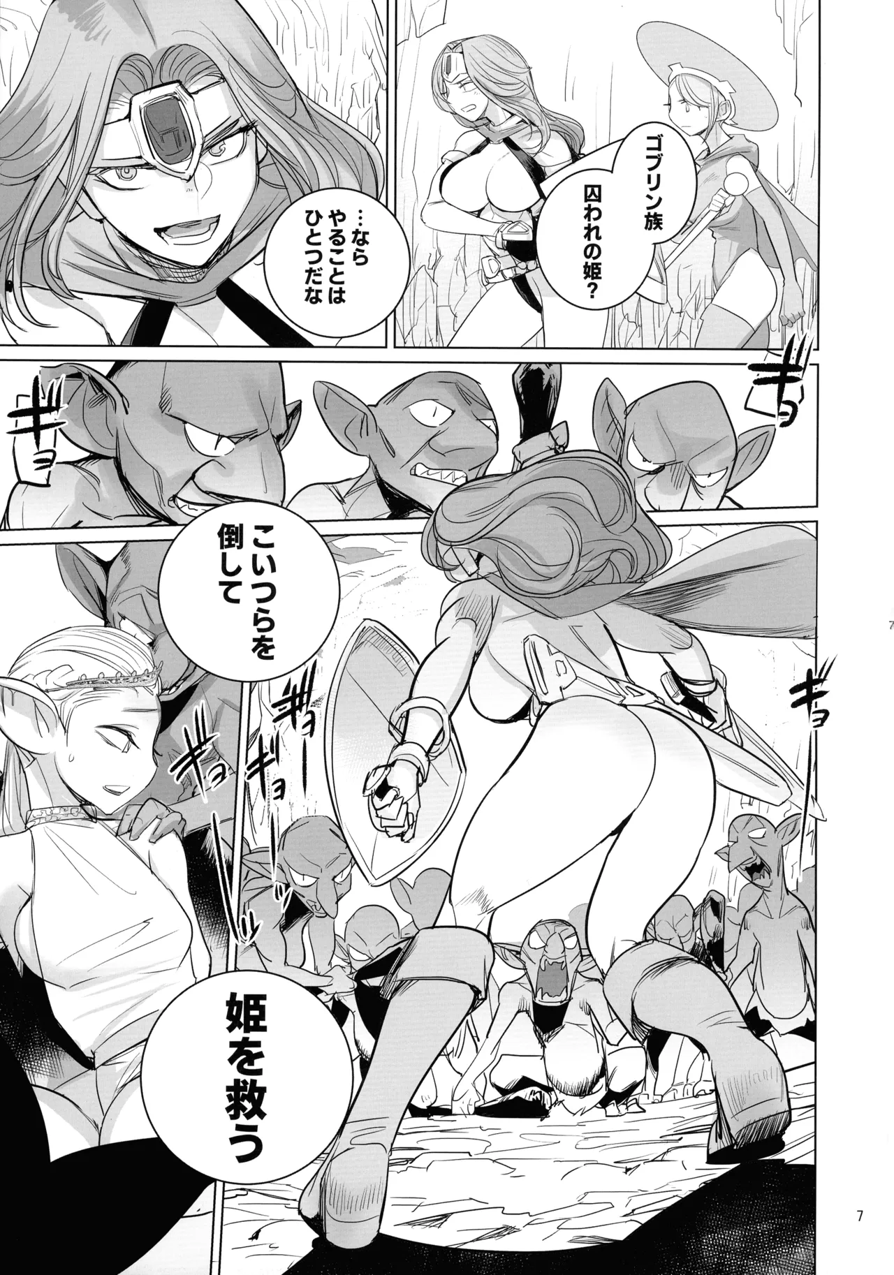 勇者と賢者と元魔王2 - page8