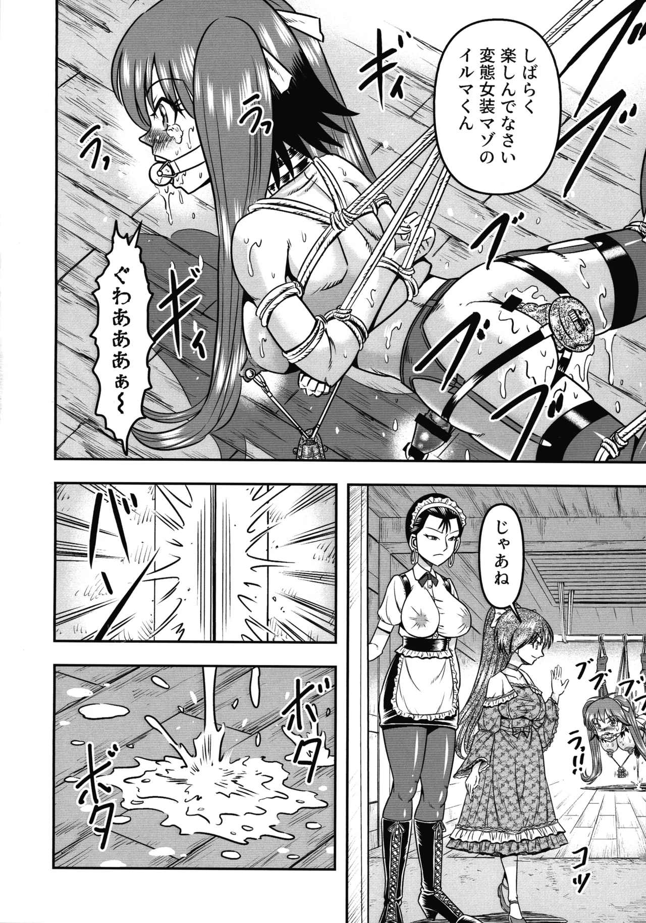 男の娘を捕まえたので女装マゾとして飼いますわ - page10