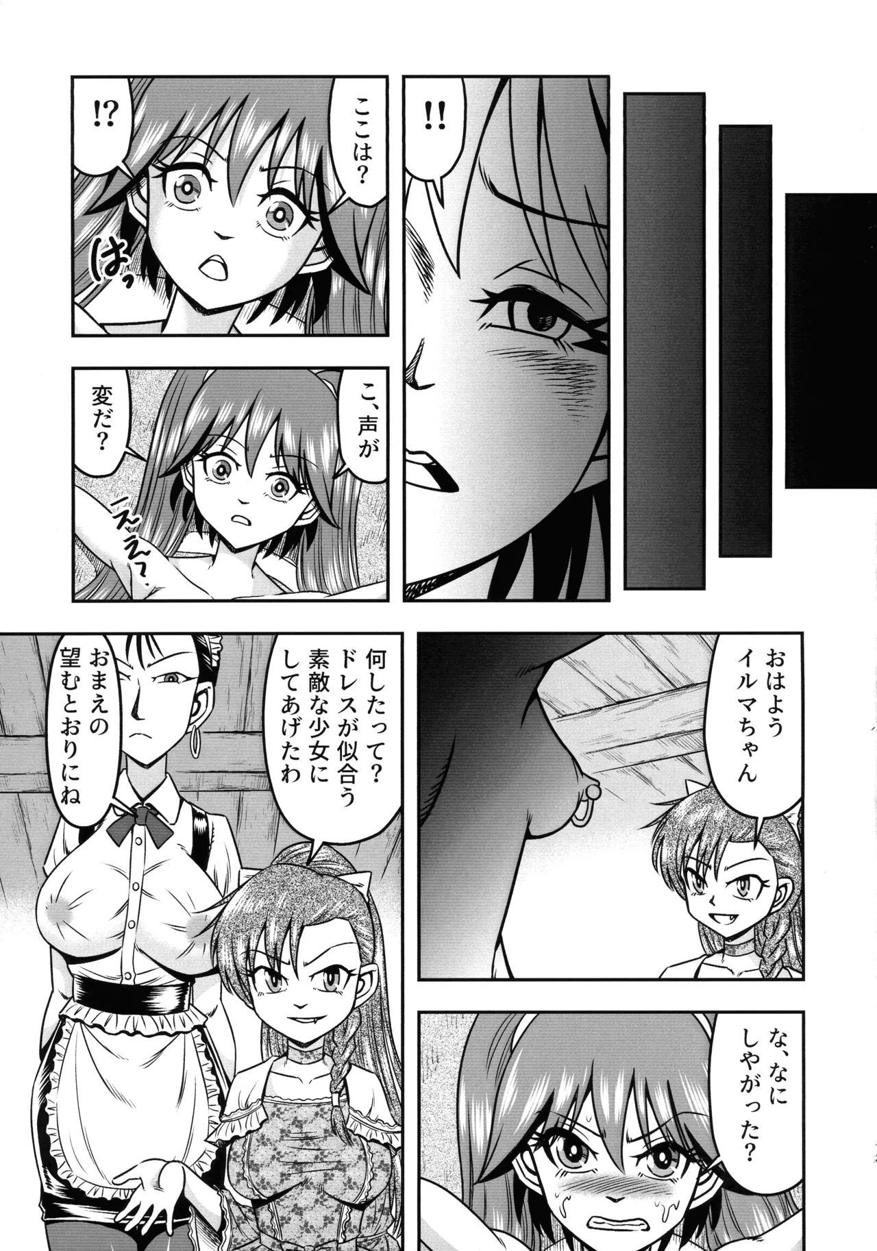 男の娘を捕まえたので女装マゾとして飼いますわ - page13