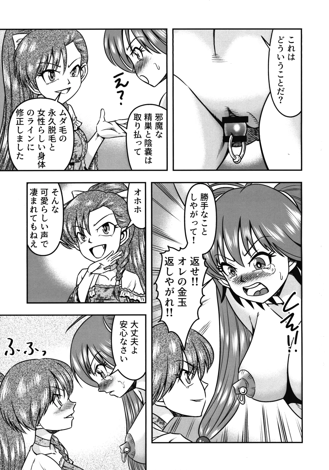 男の娘を捕まえたので女装マゾとして飼いますわ - page15