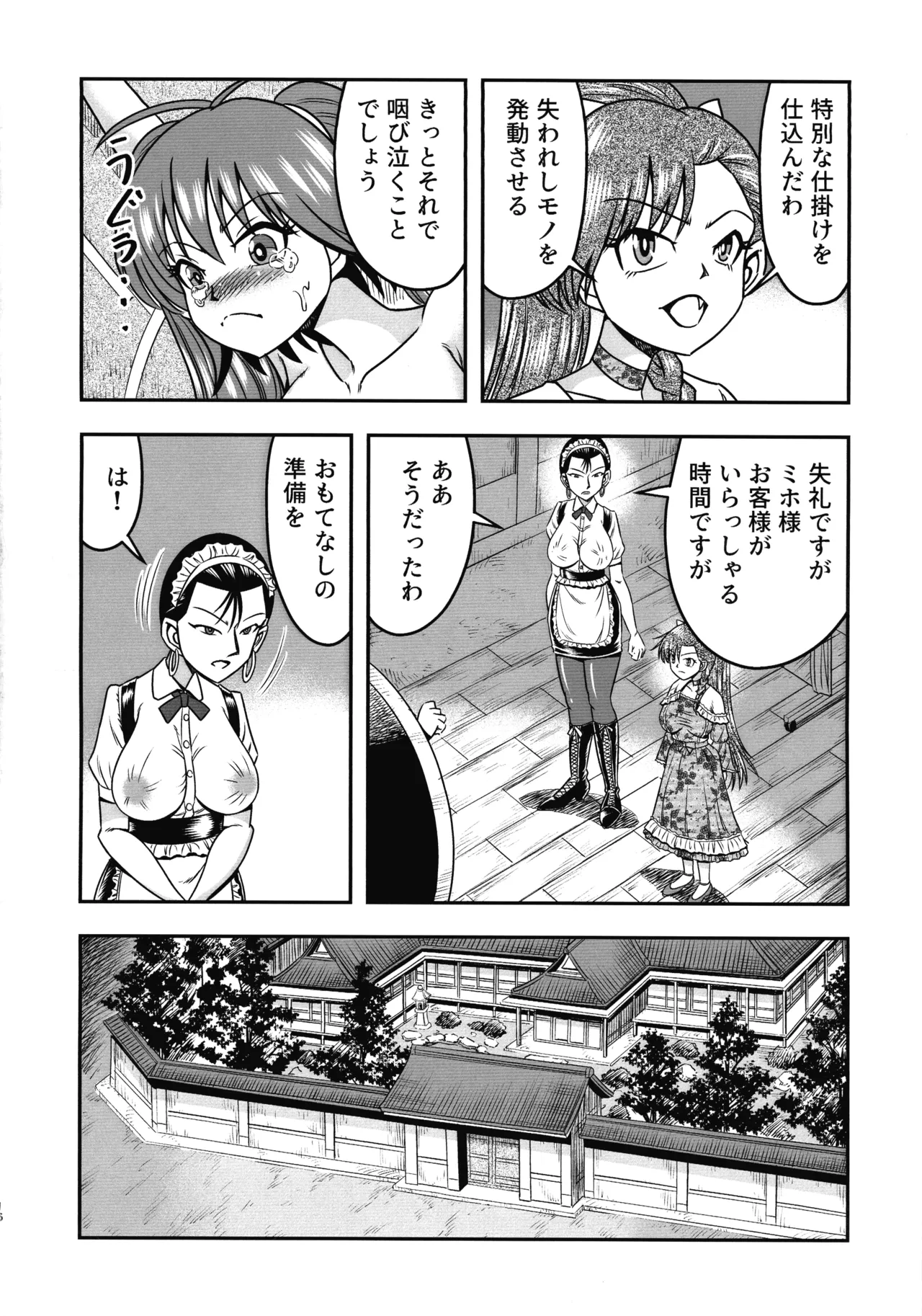 男の娘を捕まえたので女装マゾとして飼いますわ - page16