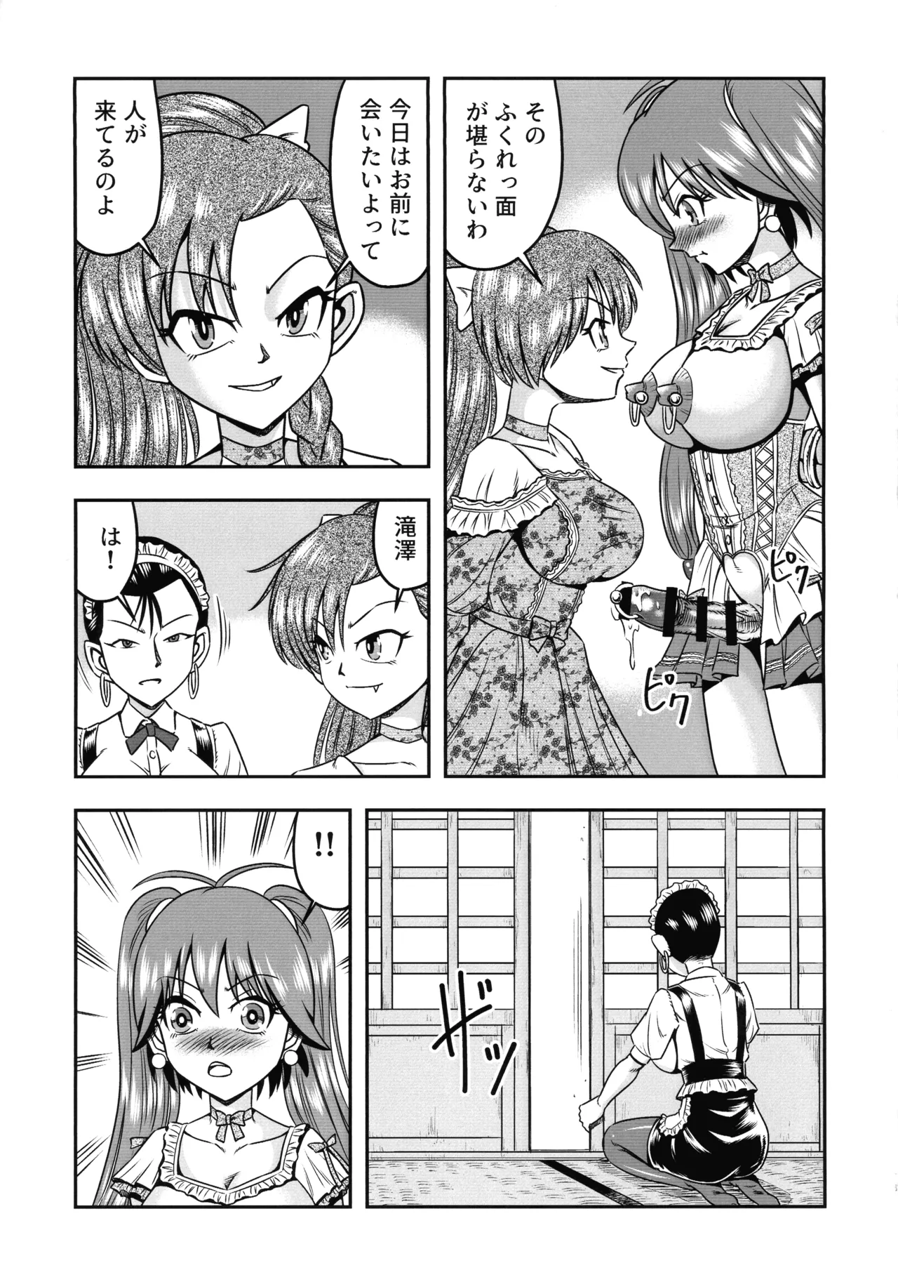 男の娘を捕まえたので女装マゾとして飼いますわ - page19