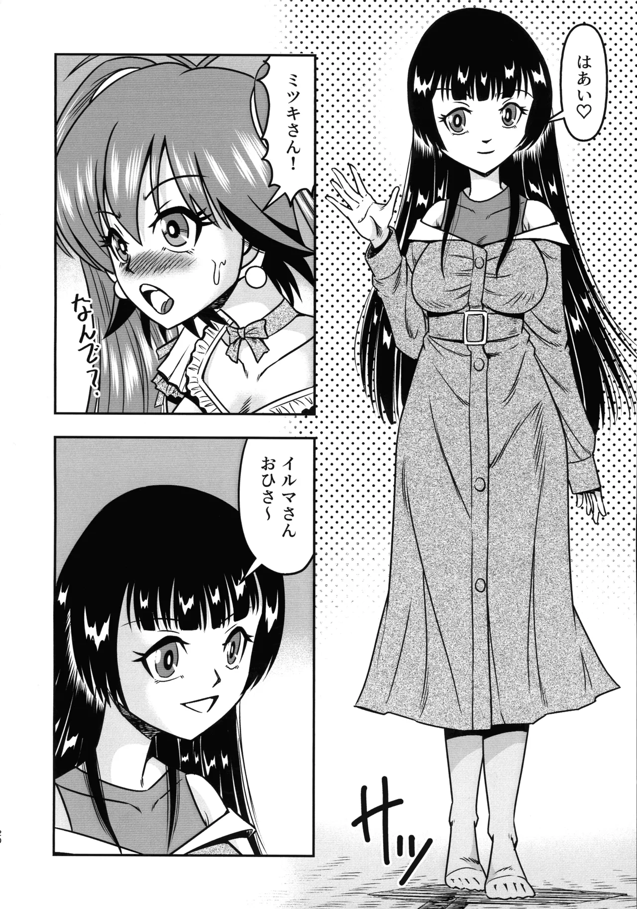 男の娘を捕まえたので女装マゾとして飼いますわ - page20