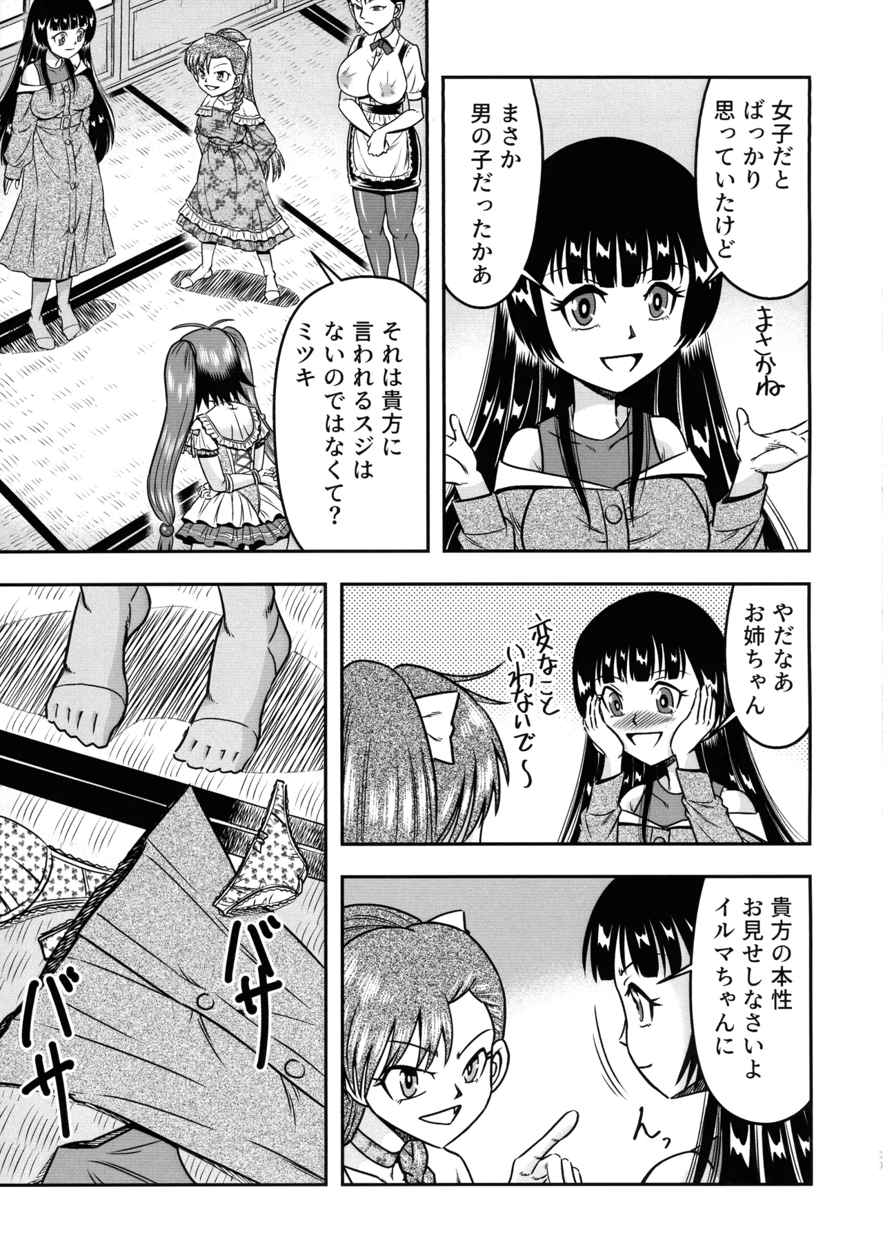 男の娘を捕まえたので女装マゾとして飼いますわ - page21