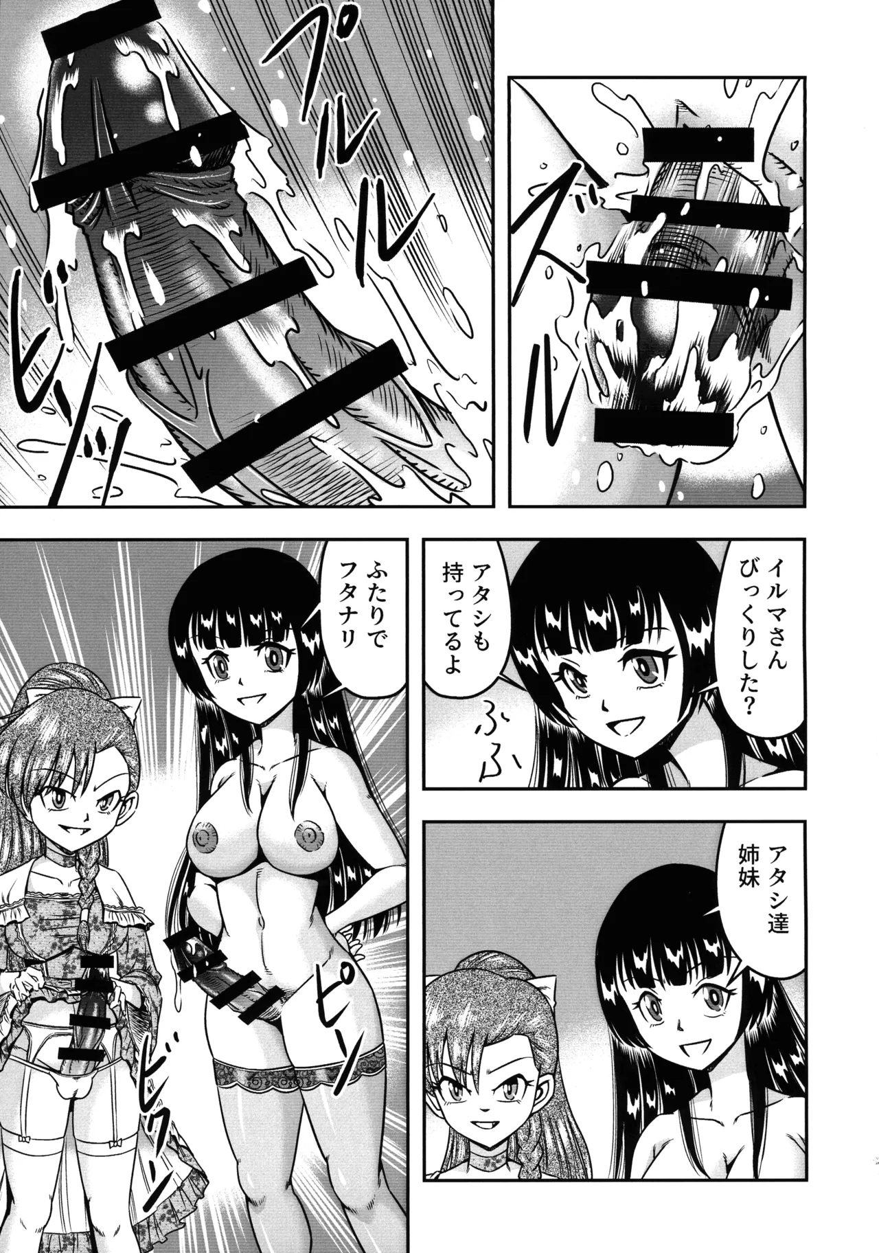 男の娘を捕まえたので女装マゾとして飼いますわ - page23