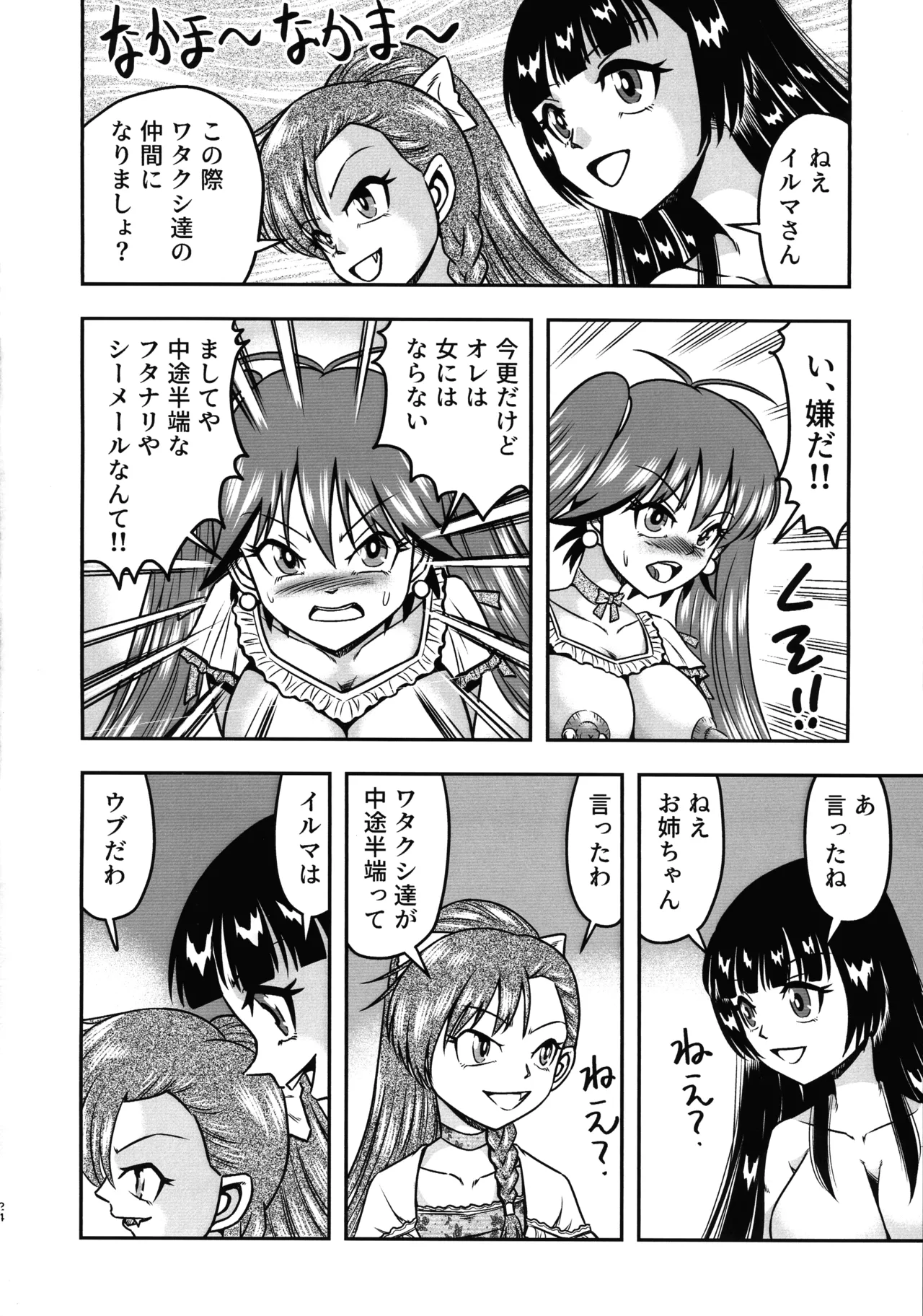 男の娘を捕まえたので女装マゾとして飼いますわ - page24