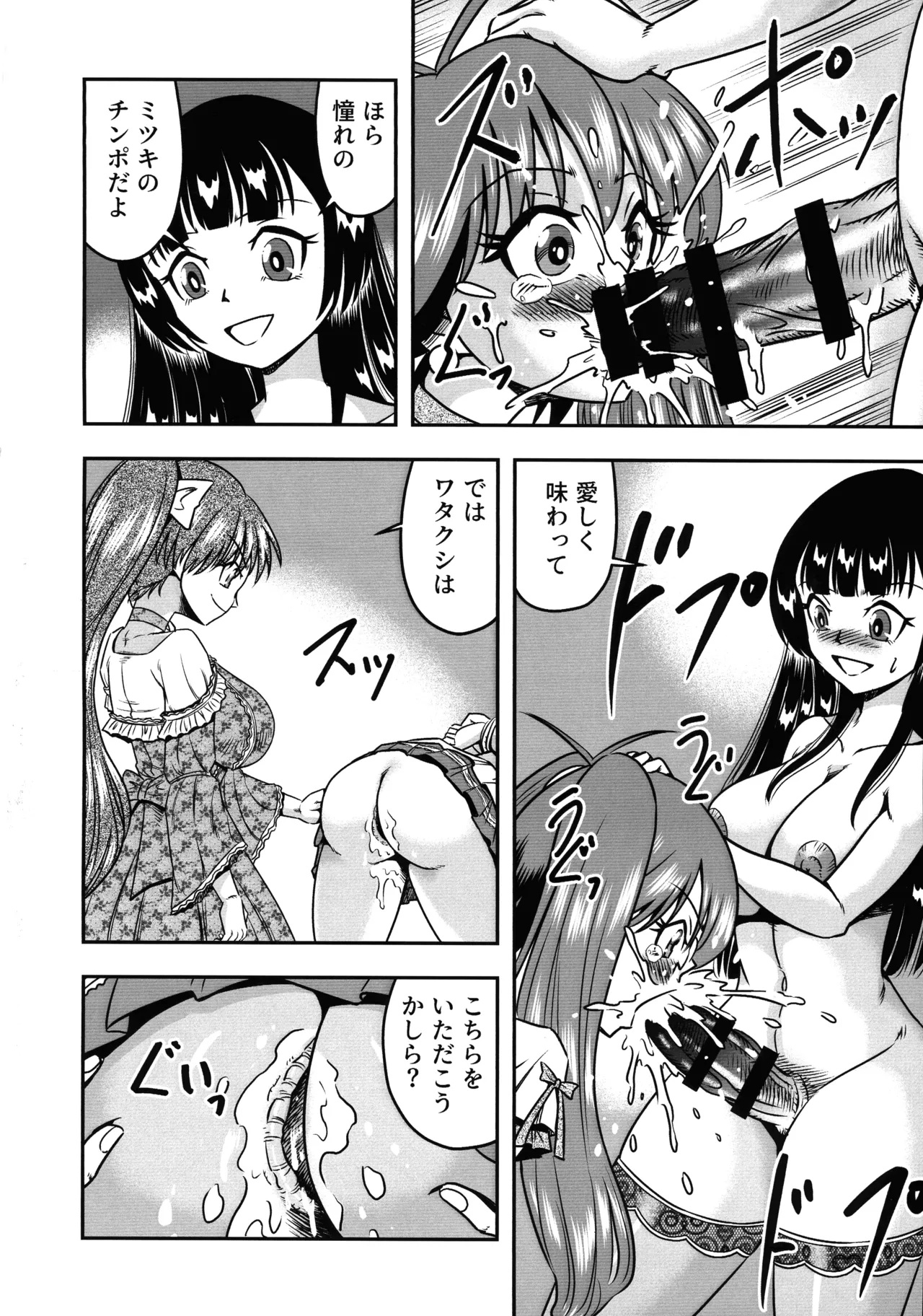 男の娘を捕まえたので女装マゾとして飼いますわ - page26