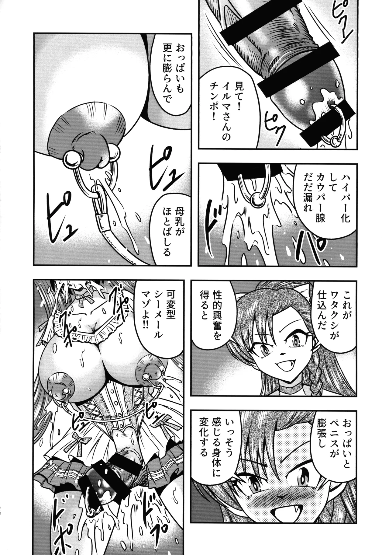 男の娘を捕まえたので女装マゾとして飼いますわ - page28