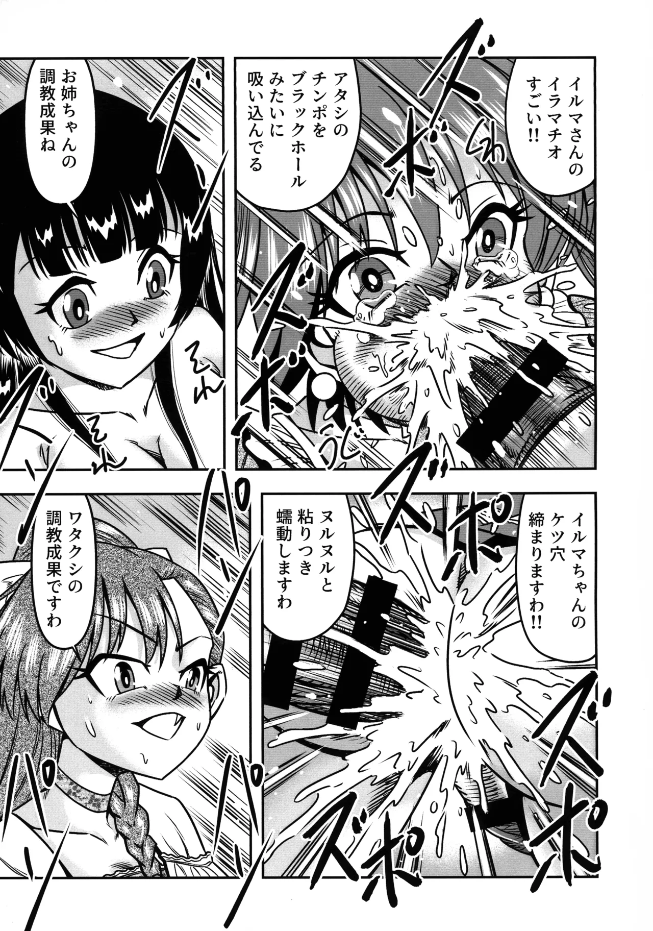 男の娘を捕まえたので女装マゾとして飼いますわ - page29