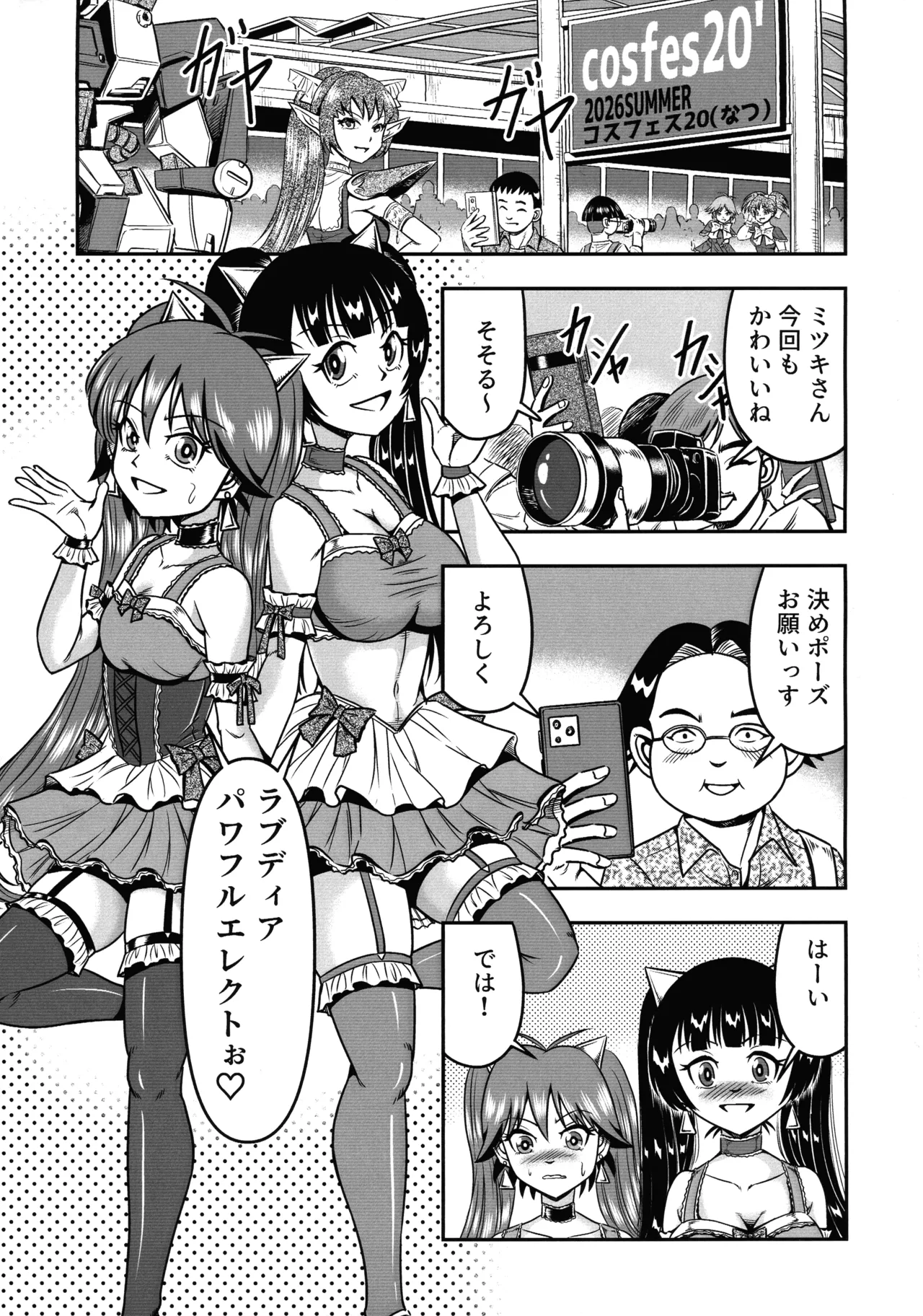 男の娘を捕まえたので女装マゾとして飼いますわ - page33
