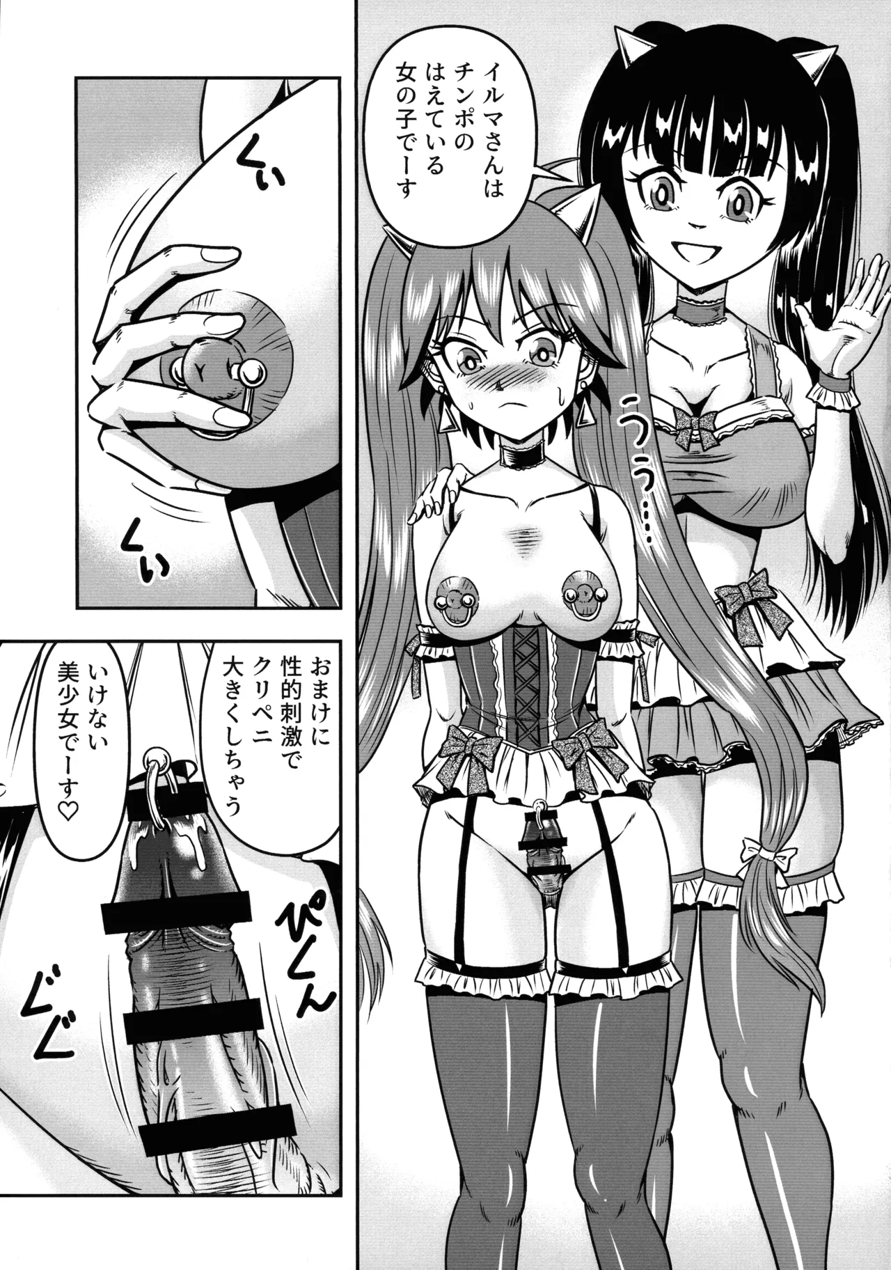 男の娘を捕まえたので女装マゾとして飼いますわ - page35
