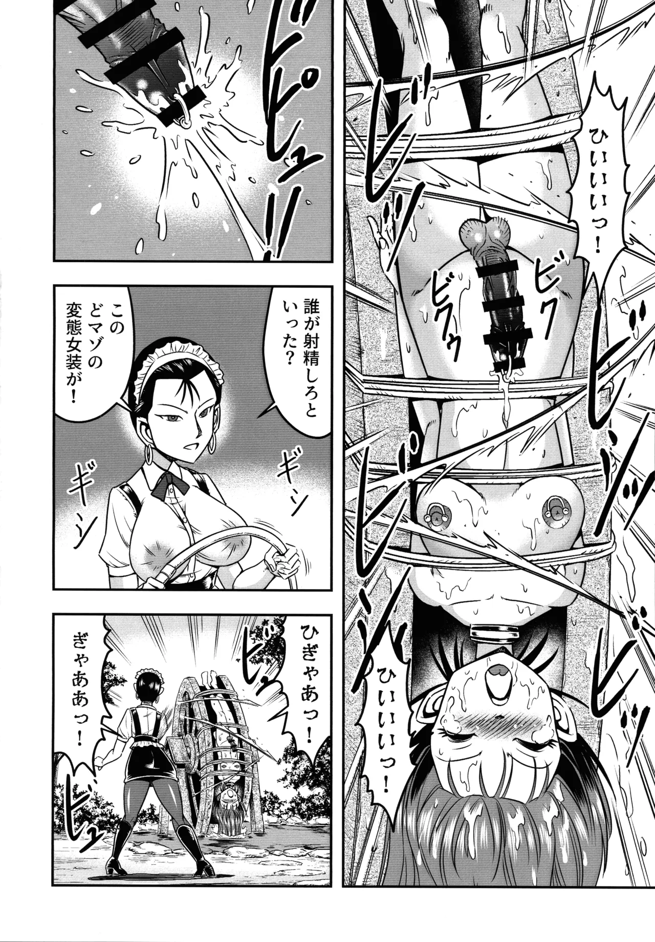 男の娘を捕まえたので女装マゾとして飼いますわ - page4