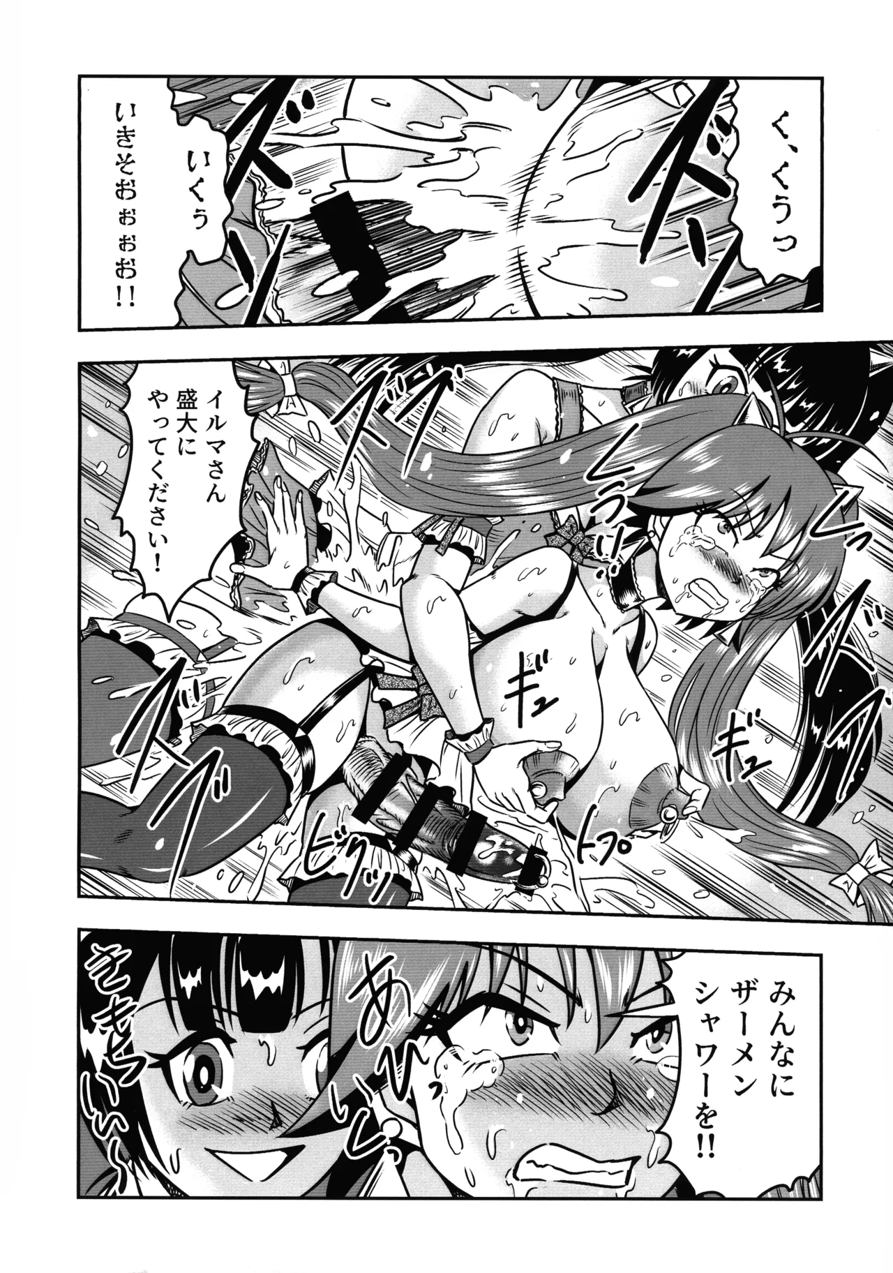男の娘を捕まえたので女装マゾとして飼いますわ - page40