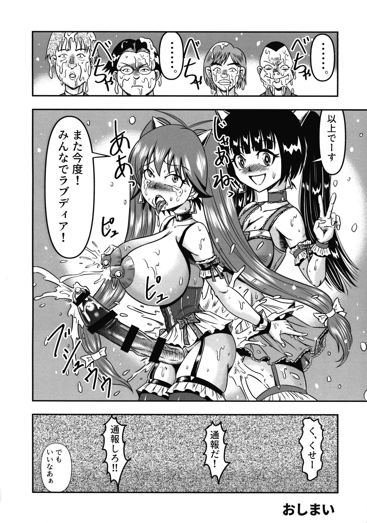 男の娘を捕まえたので女装マゾとして飼いますわ - page42