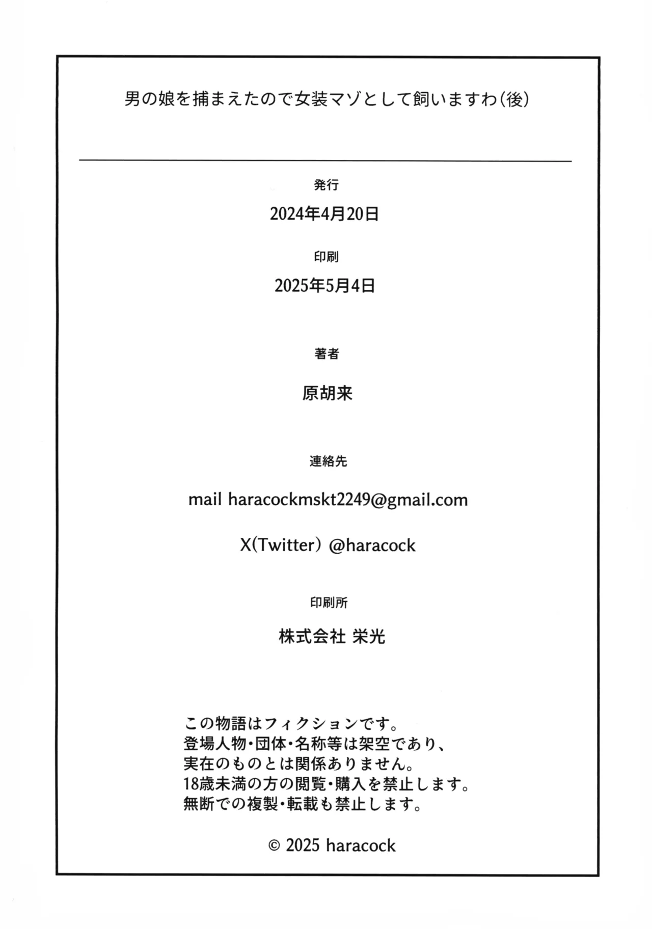男の娘を捕まえたので女装マゾとして飼いますわ - page44