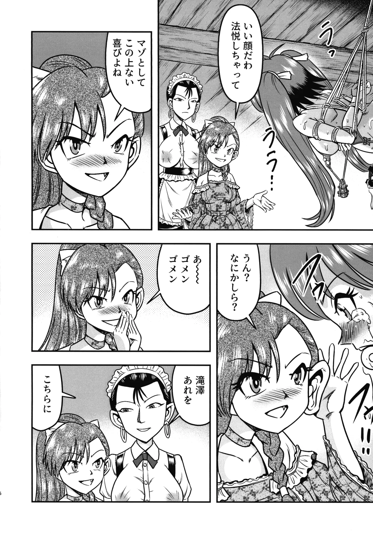 男の娘を捕まえたので女装マゾとして飼いますわ - page6
