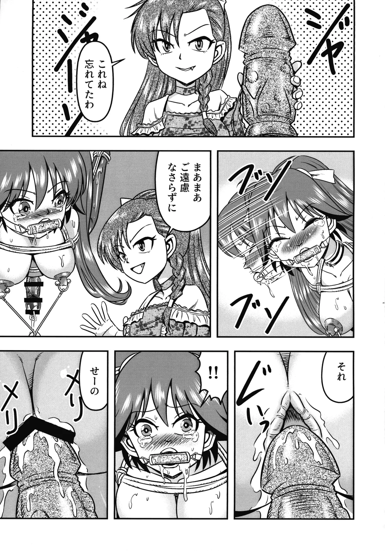 男の娘を捕まえたので女装マゾとして飼いますわ - page7