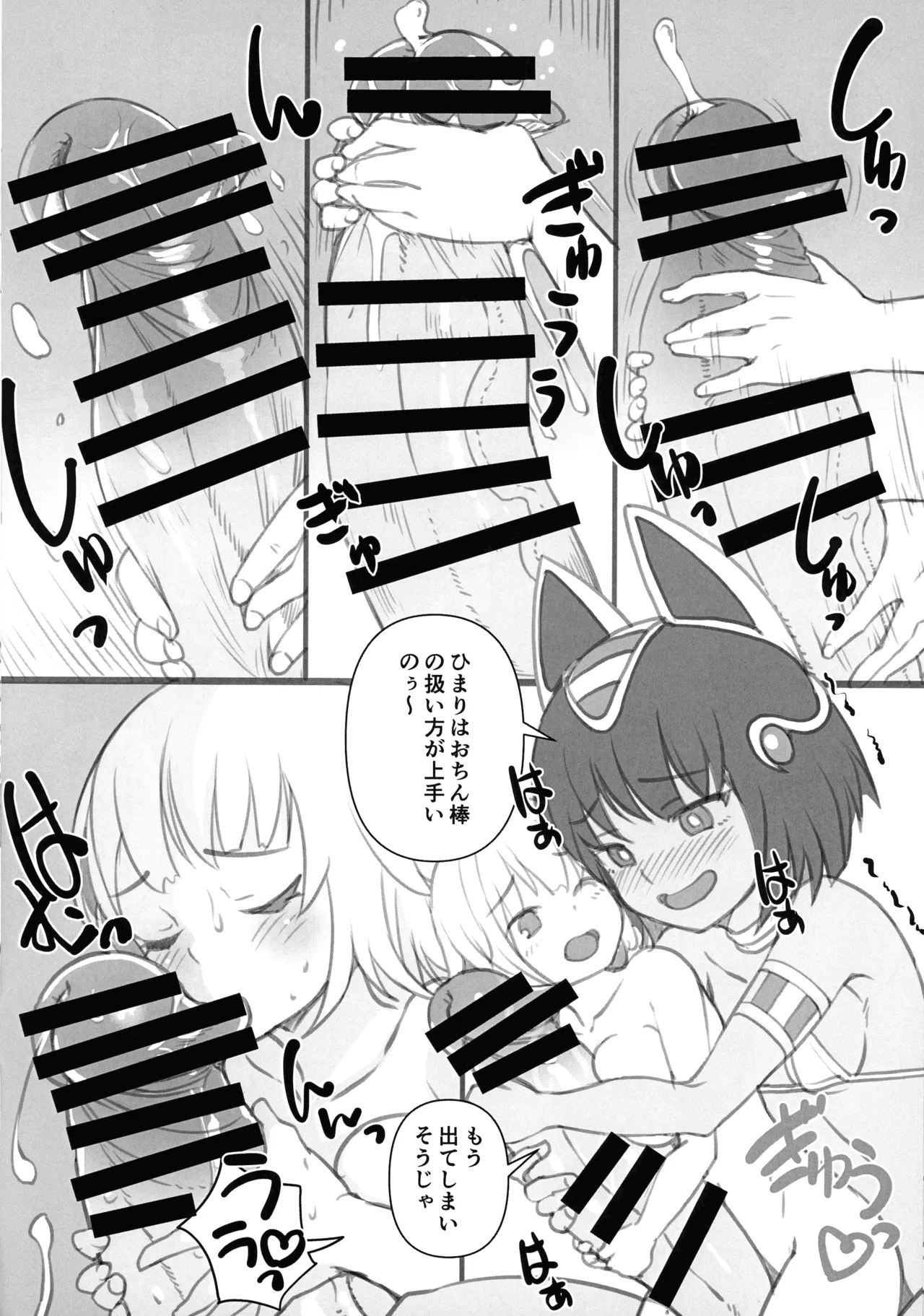 おうちにかみさま - page10